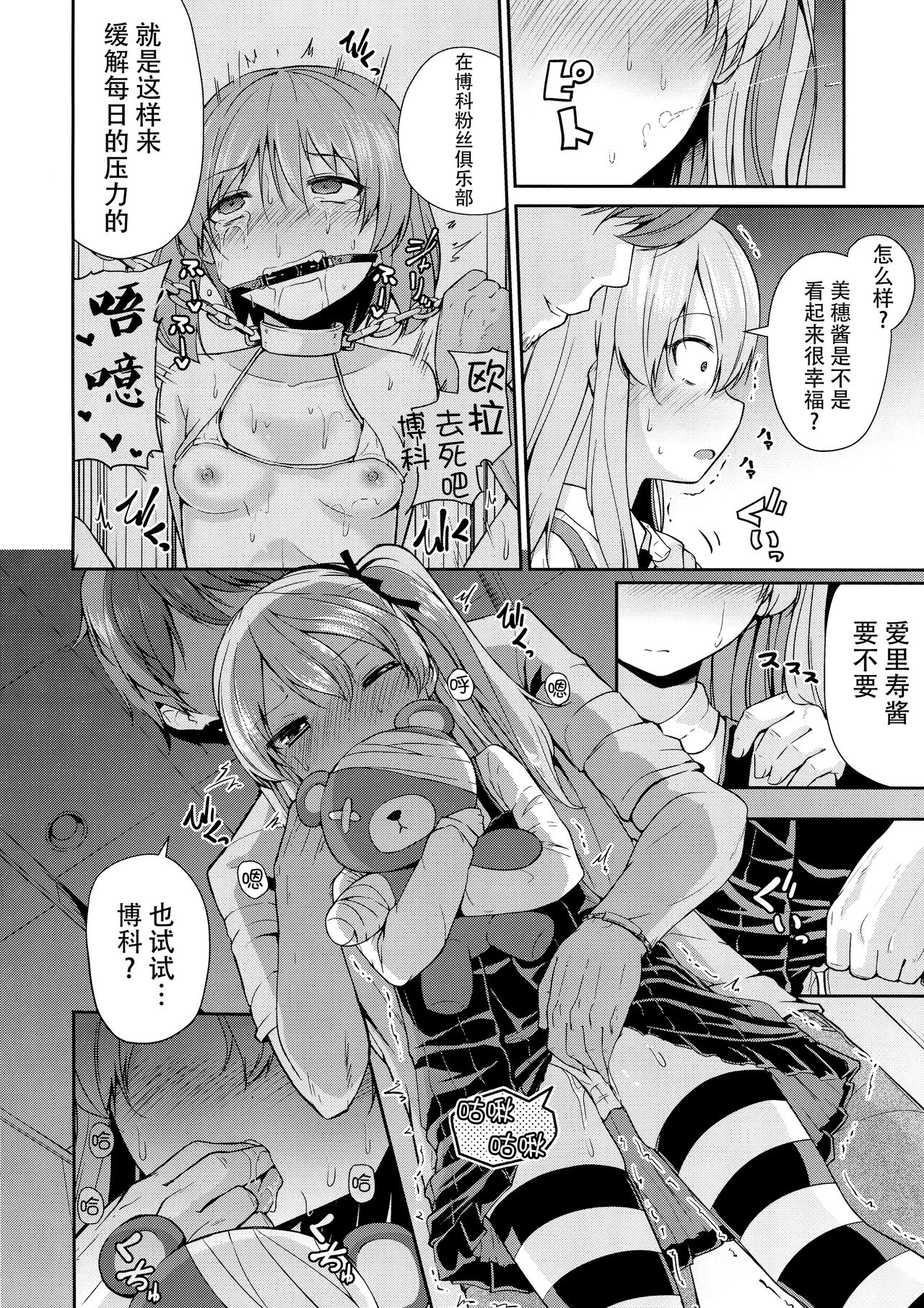 Boko! Boko! Arisu-chan page 7 full