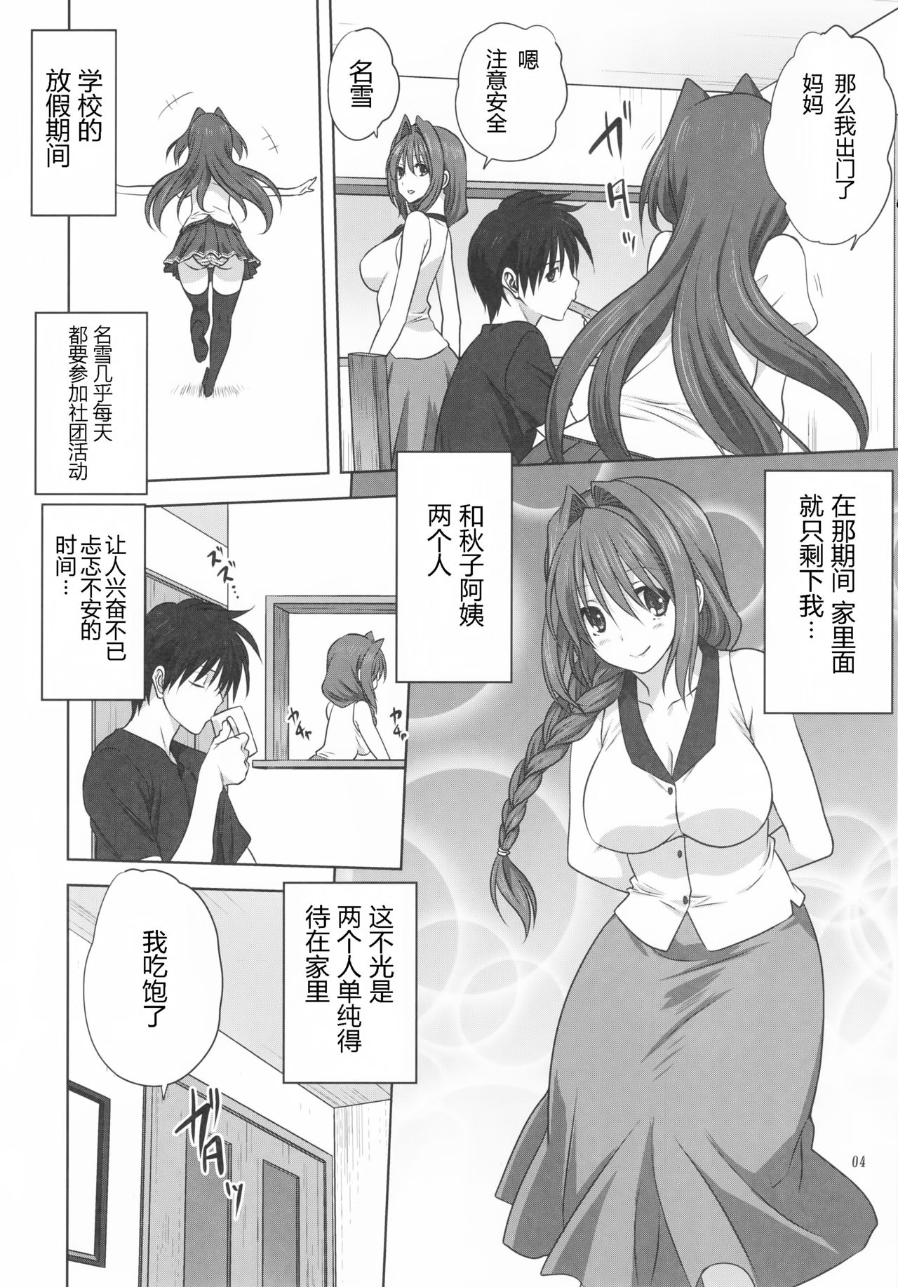 Akiko-san to Issho 19 page 4 full