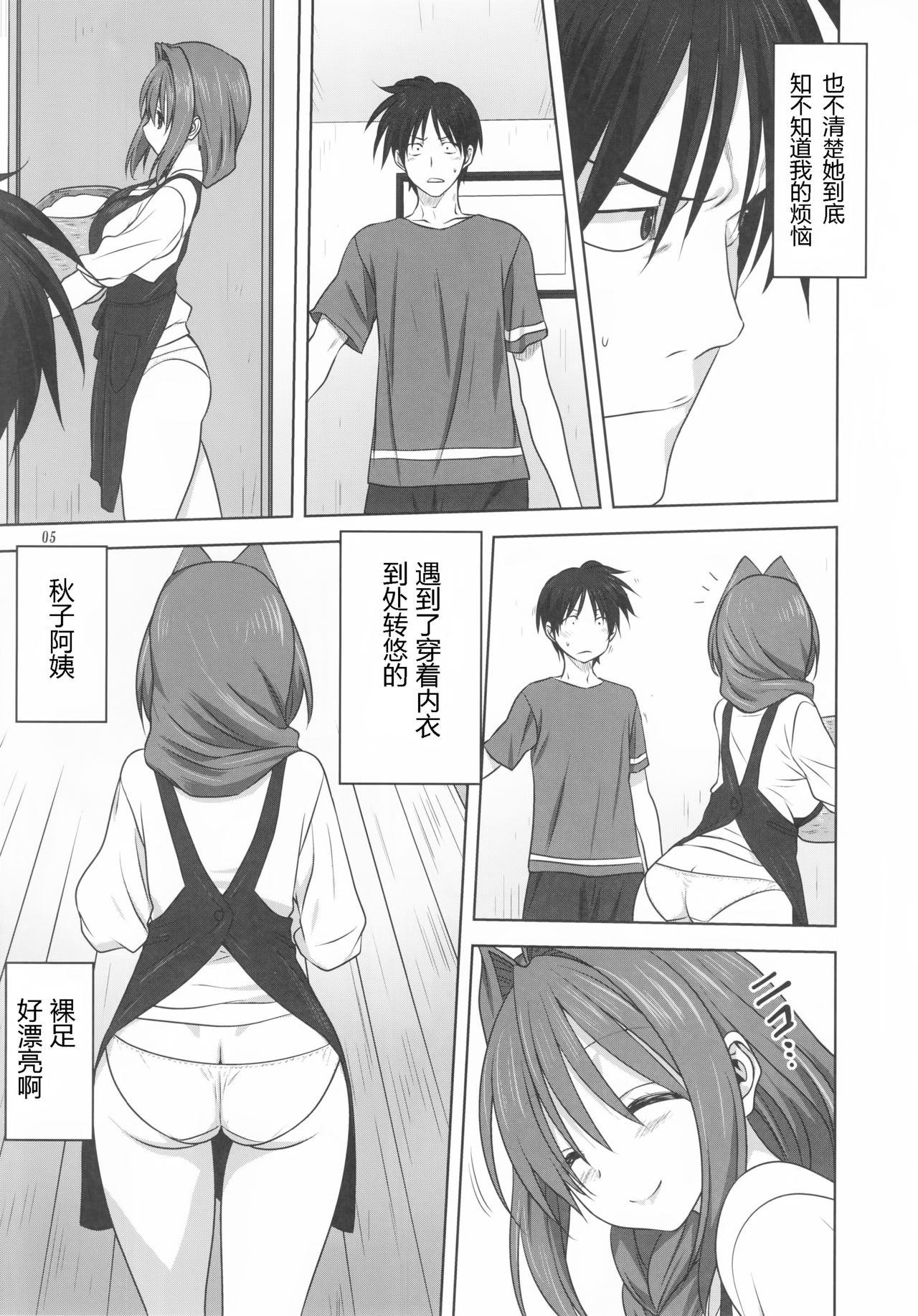 Akiko-san to Issho 19 page 5 full