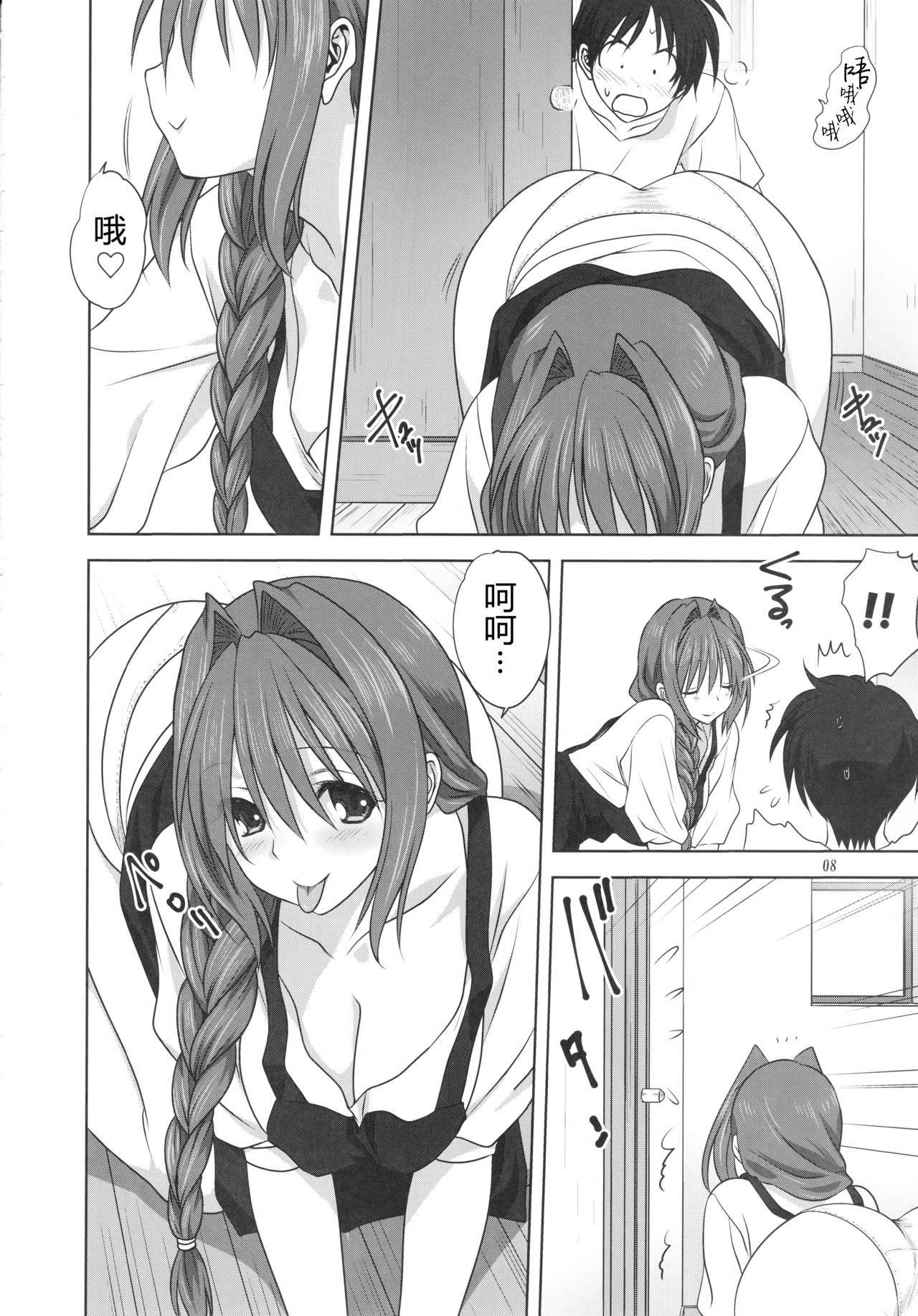 Akiko-san to Issho 19 page 8 full