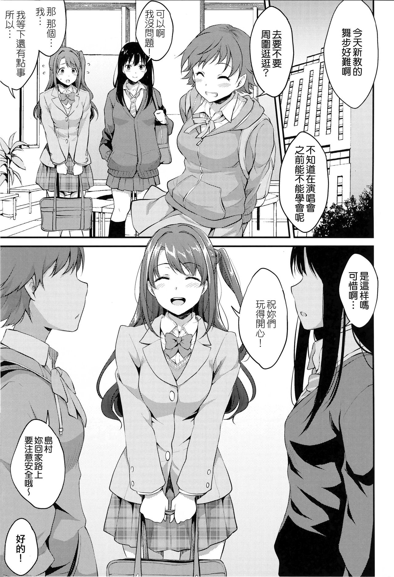 Uzuki no Himitsu page 3 full