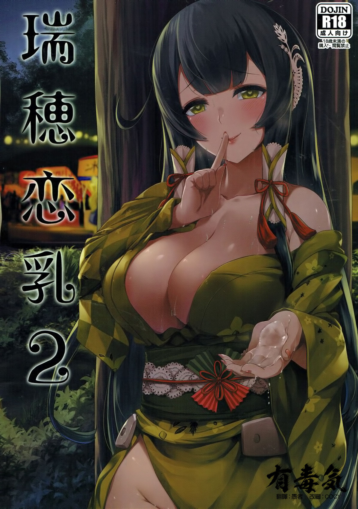 Mizuho Rennyuu 2 page 1 full
