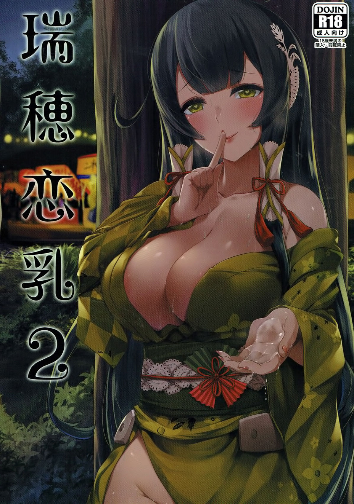 Mizuho Rennyuu 2 page 2 full