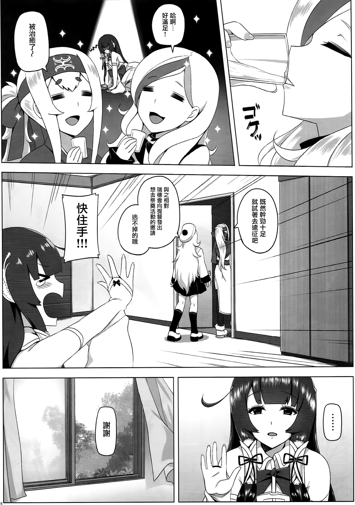 Mizuho Rennyuu 2 page 8 full