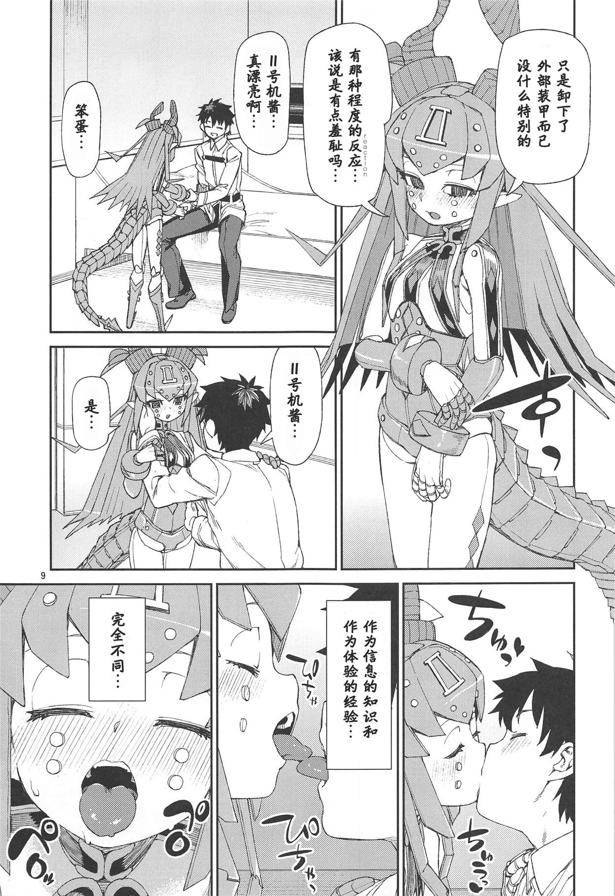 Koutetsu Majou no Ayashii Koe page 10 full