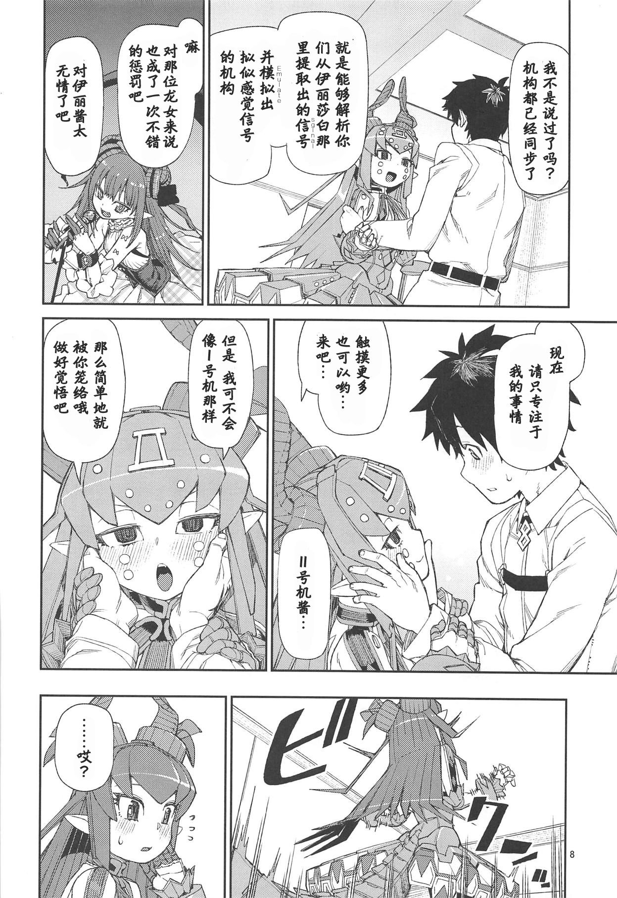 Koutetsu Majou no Ayashii Koe page 9 full