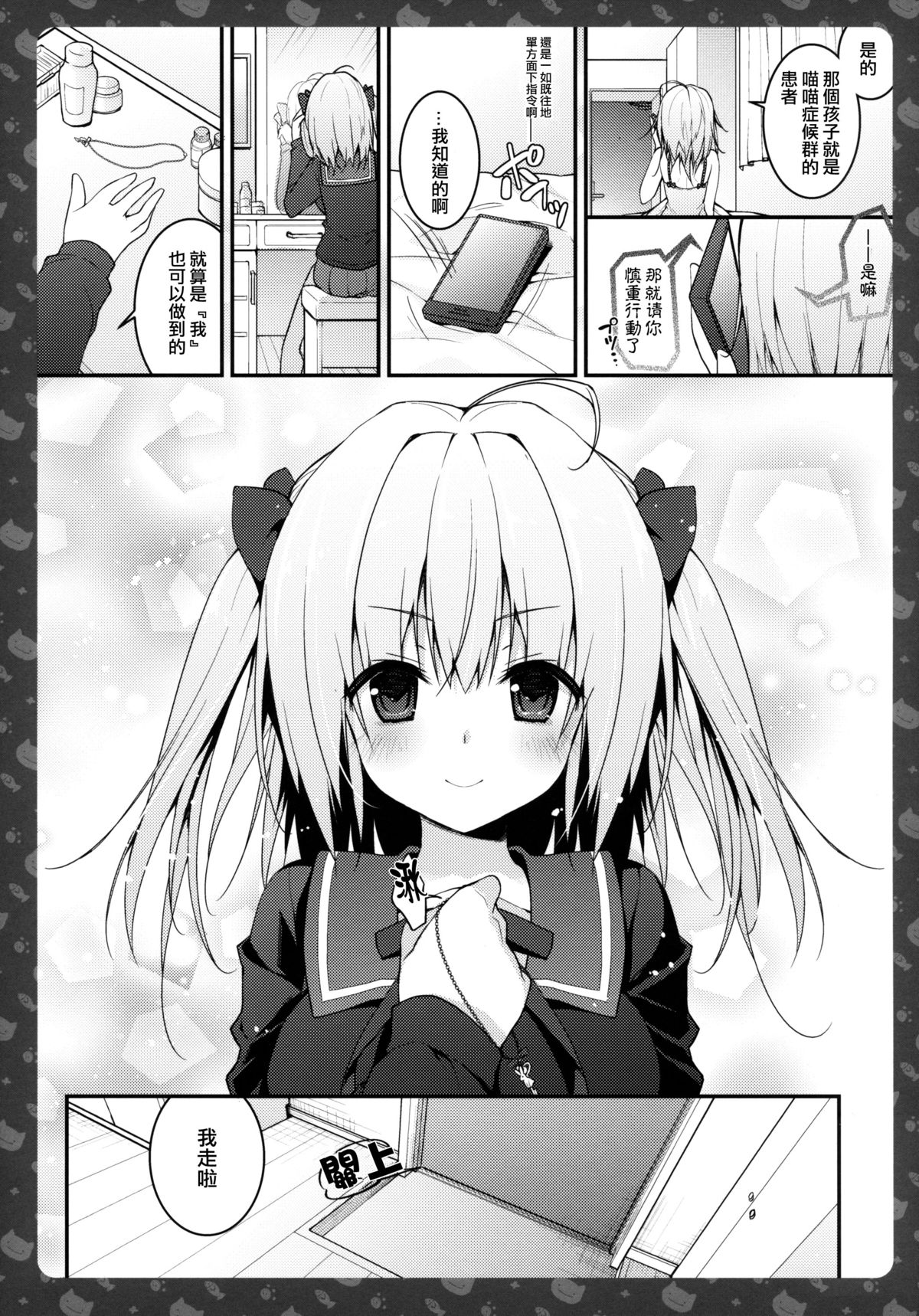 Nyancology 4 -Usami-san To Himitsu no Hokenshitsu- page 9 full