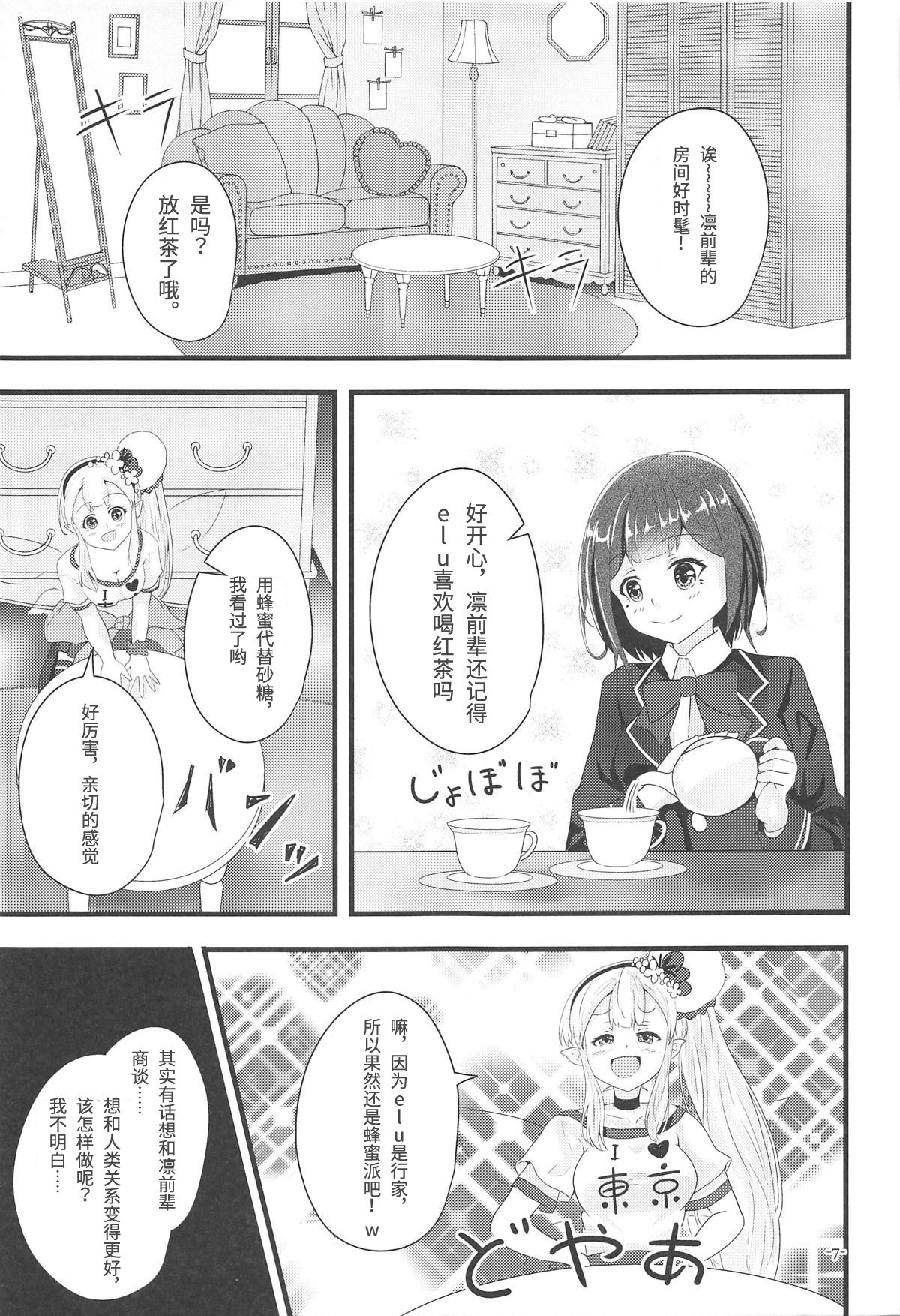 Linaria no Kaori ni Sasowarete page 6 full