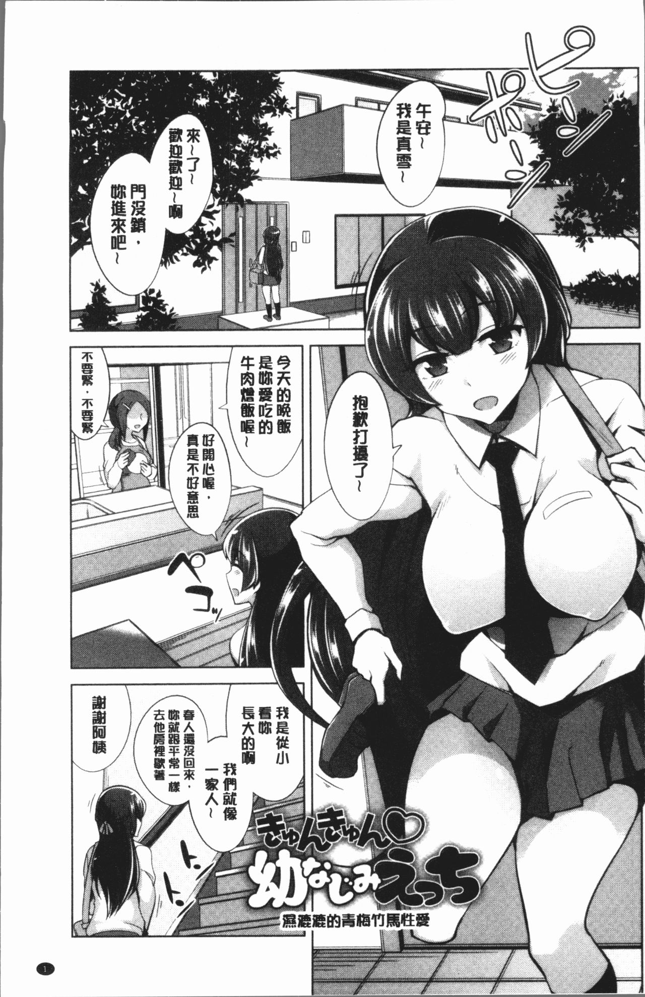 Maniac Shojo no Aishikata page 5 full
