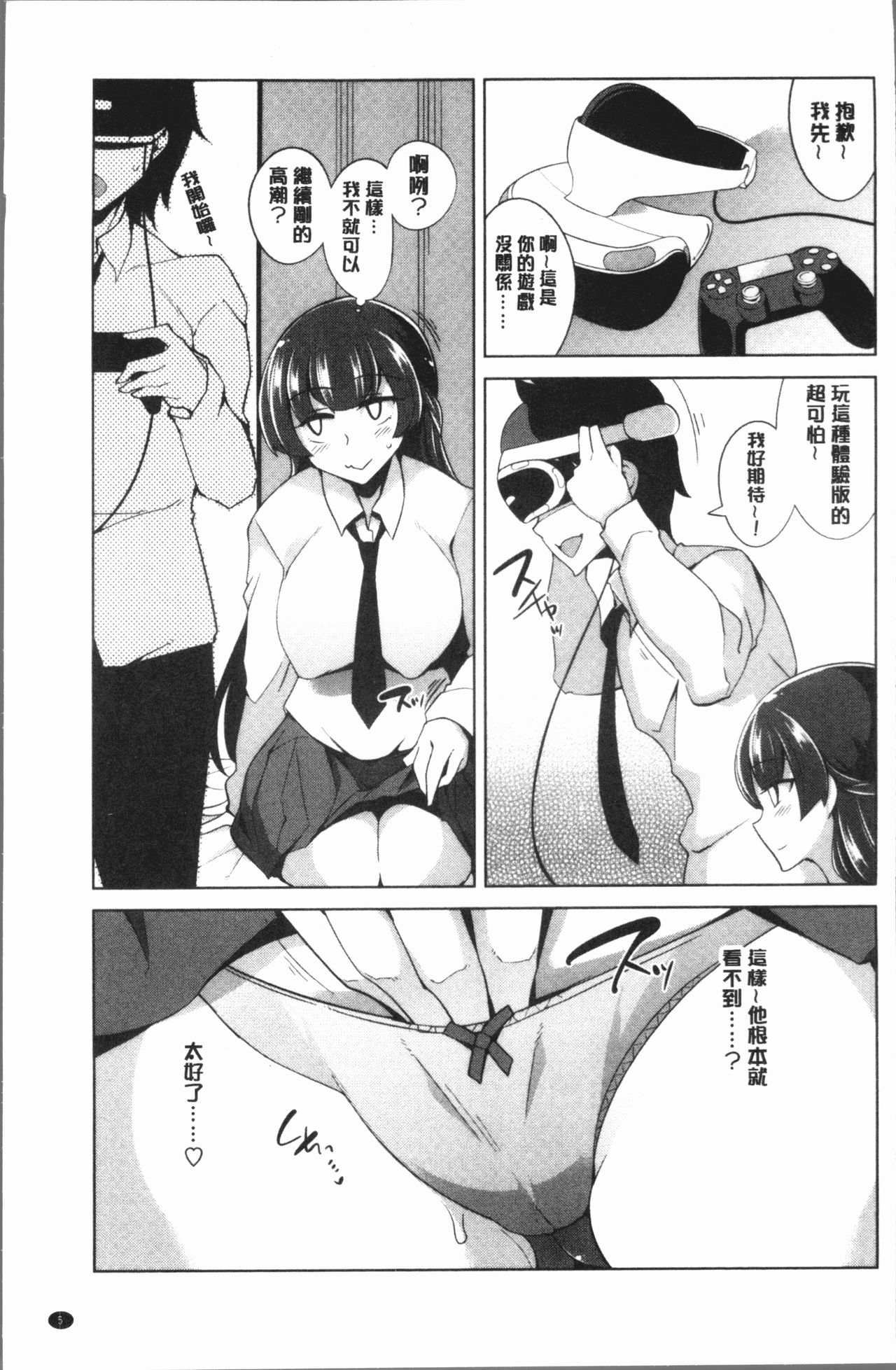 Maniac Shojo no Aishikata page 9 full