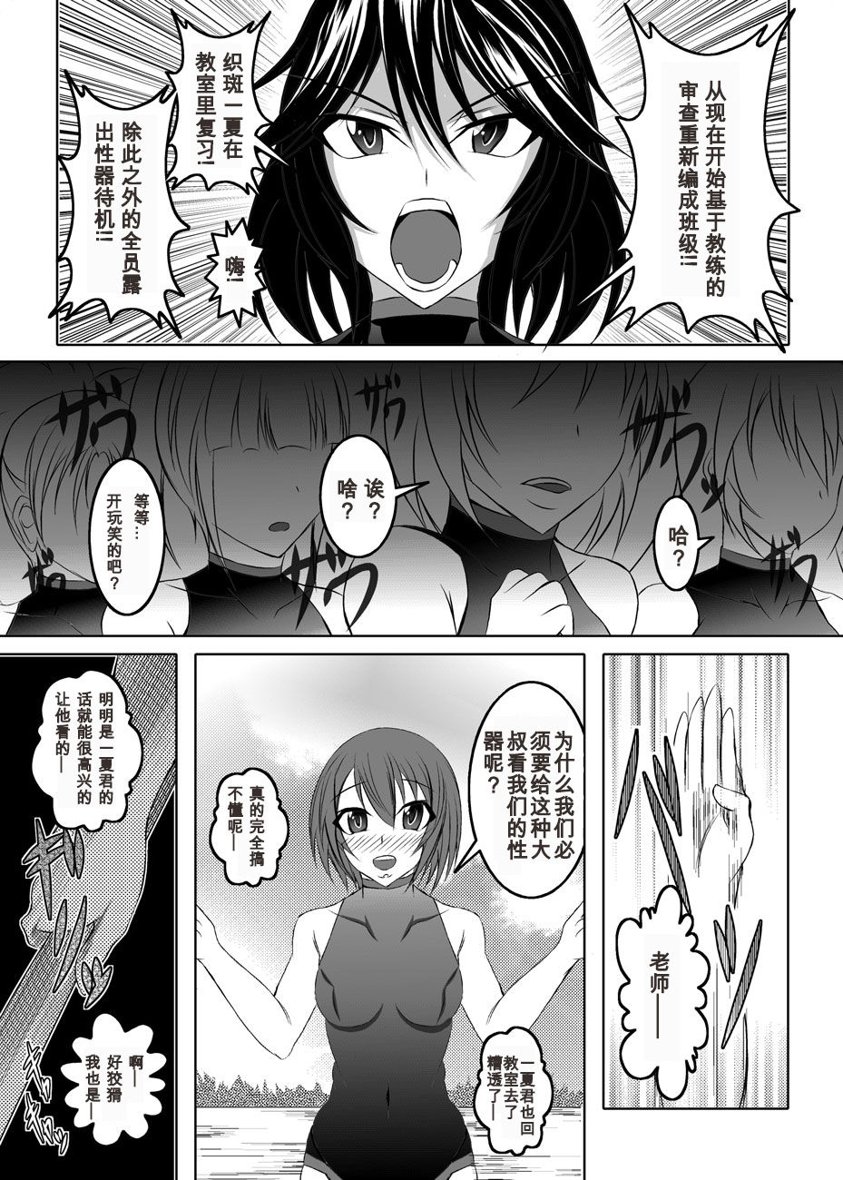 GIRLS MEET  DQN'S TINPO page 4 full