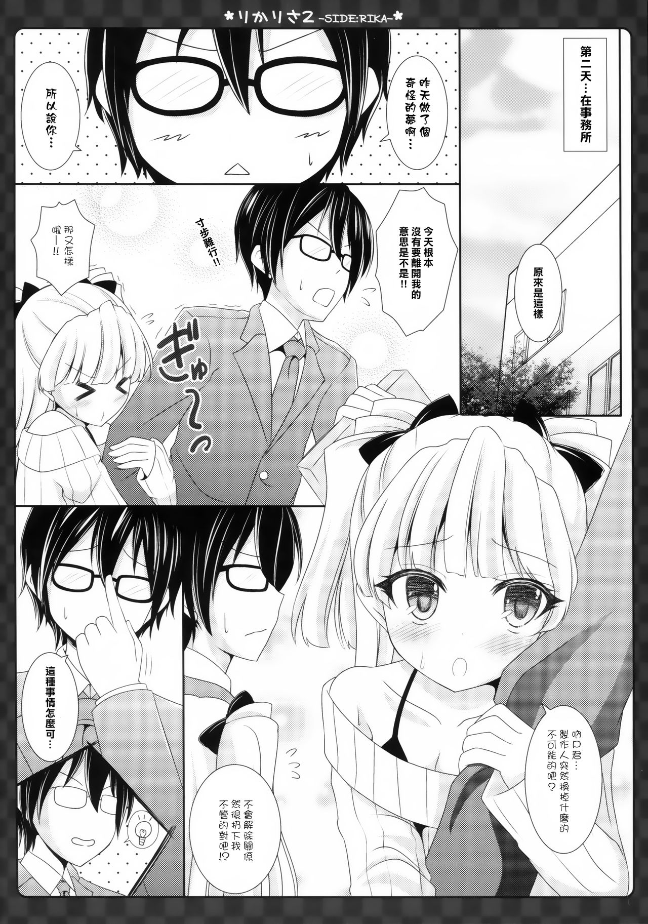 RikaRisa2 -SIDE:RIKA- page 8 full