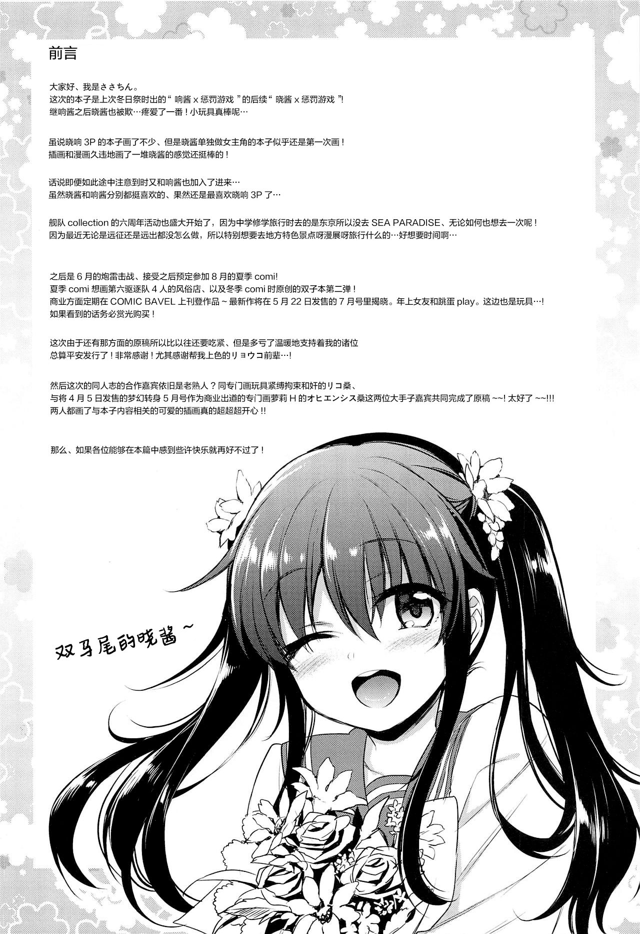 Akatsuki-chan x Batsu Game page 4 full