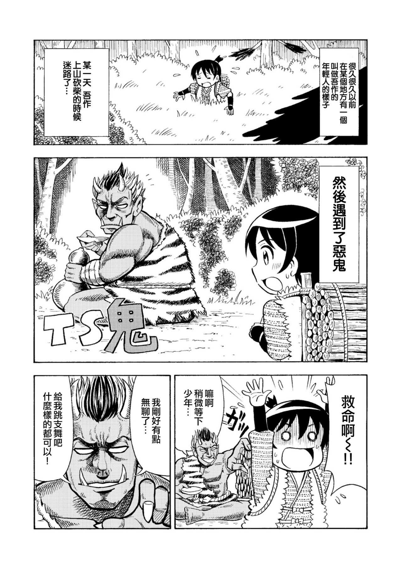 TS Mukashibanashi page 2 full