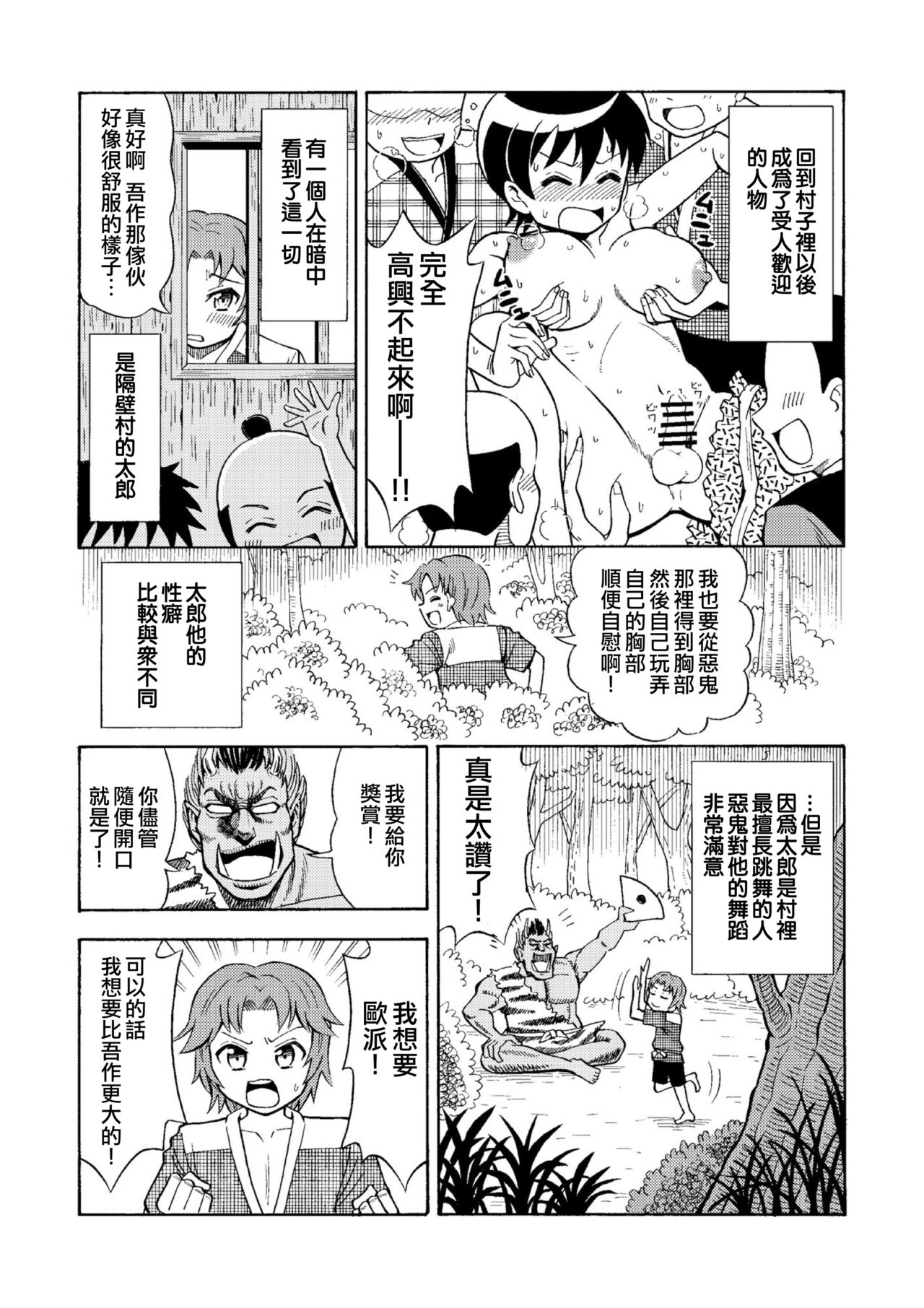 TS Mukashibanashi page 4 full