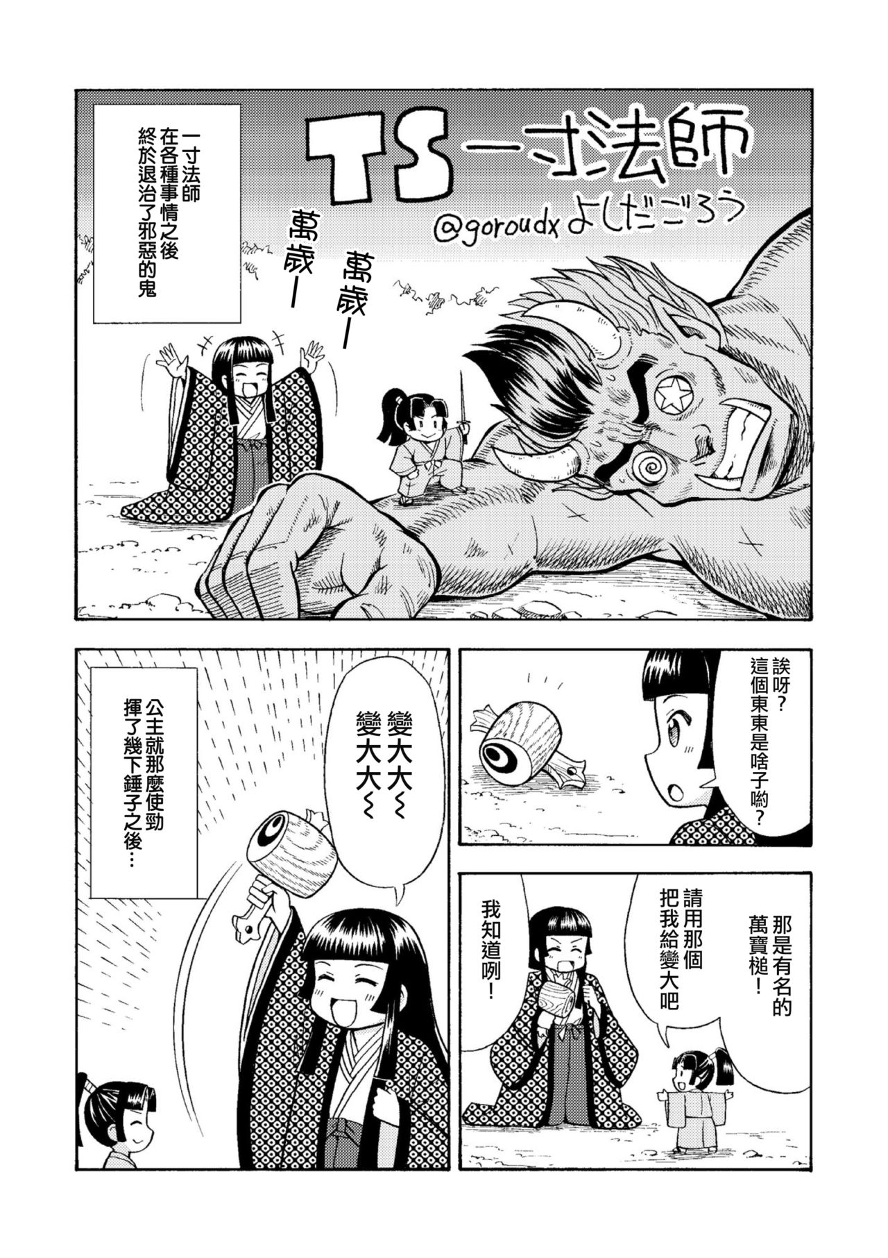 TS Mukashibanashi page 6 full
