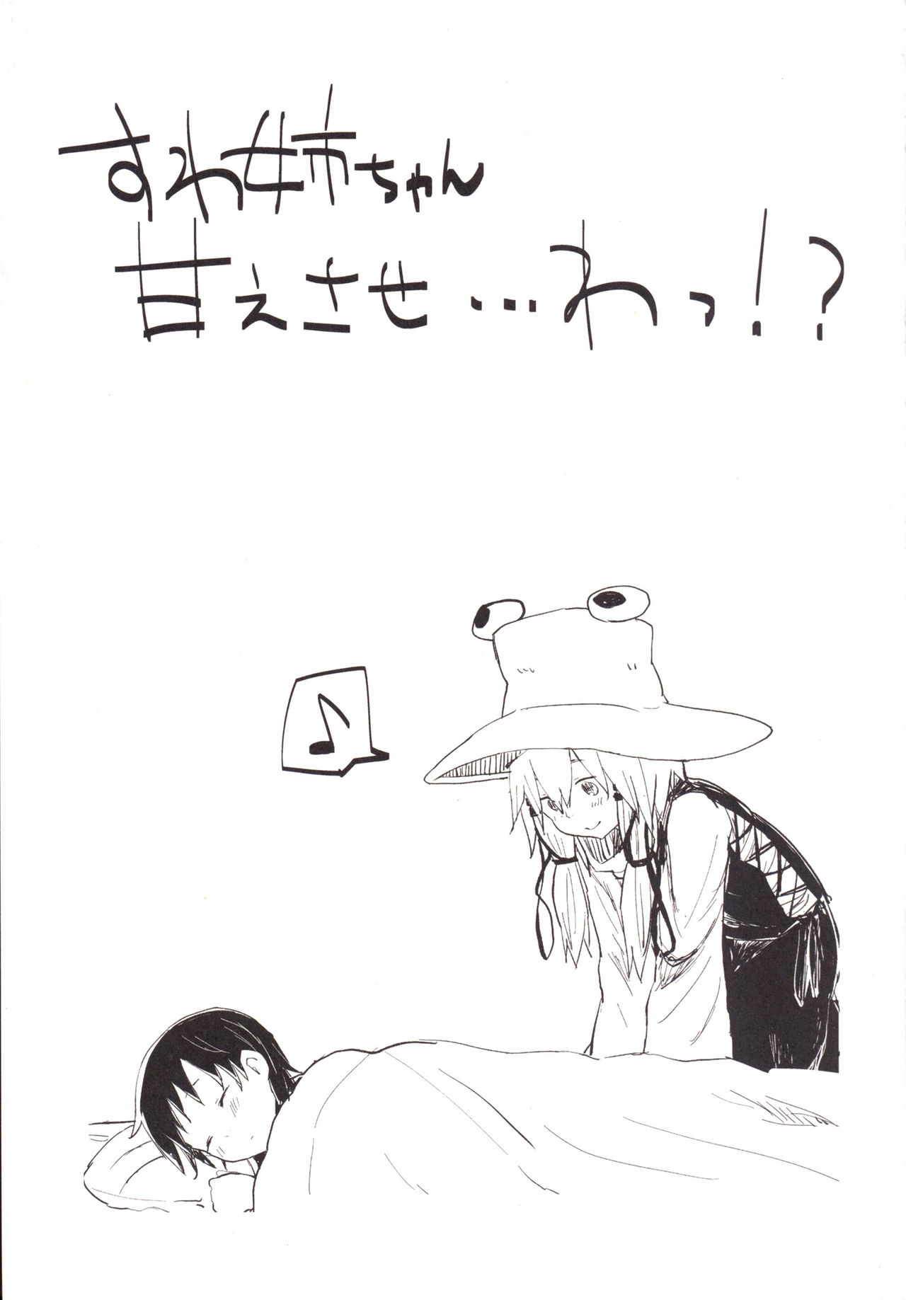Suwa Nee-chan Amaesase...wa!? Suwa Shota Bangaihen 5 page 3 full