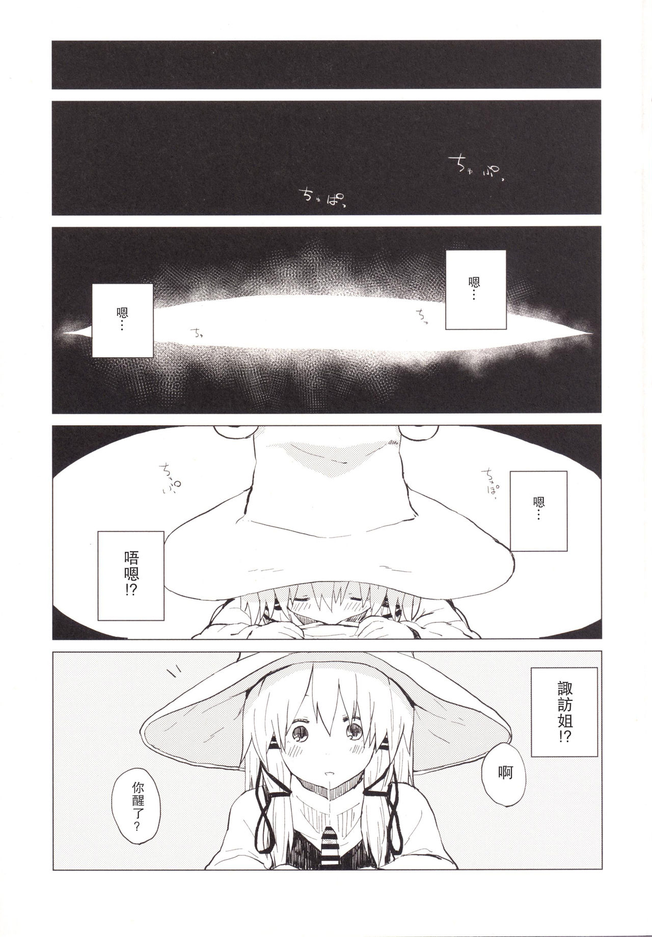 Suwa Nee-chan Amaesase...wa!? Suwa Shota Bangaihen 5 page 5 full