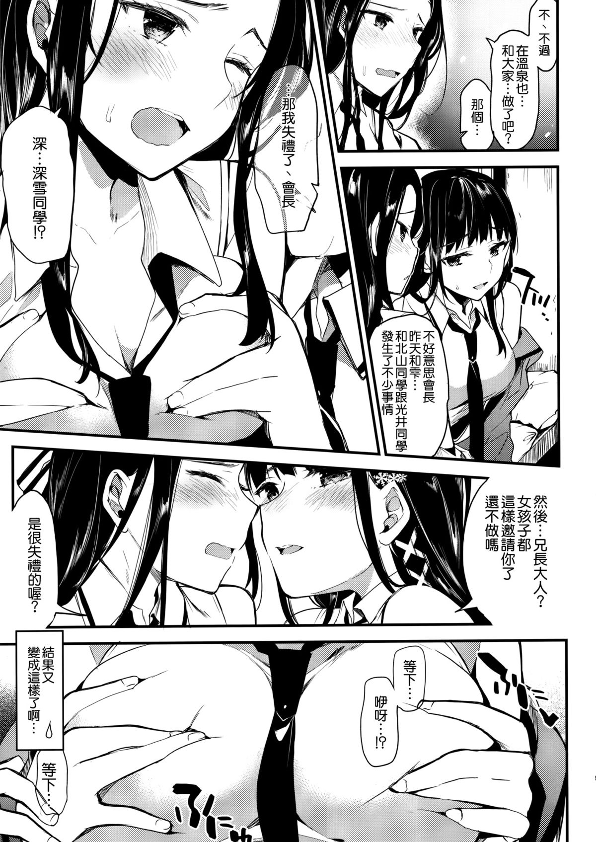 Deep Snow 8 page 8 full