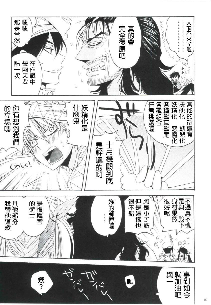 Afuda ga areba nandemo dekiru page 8 full