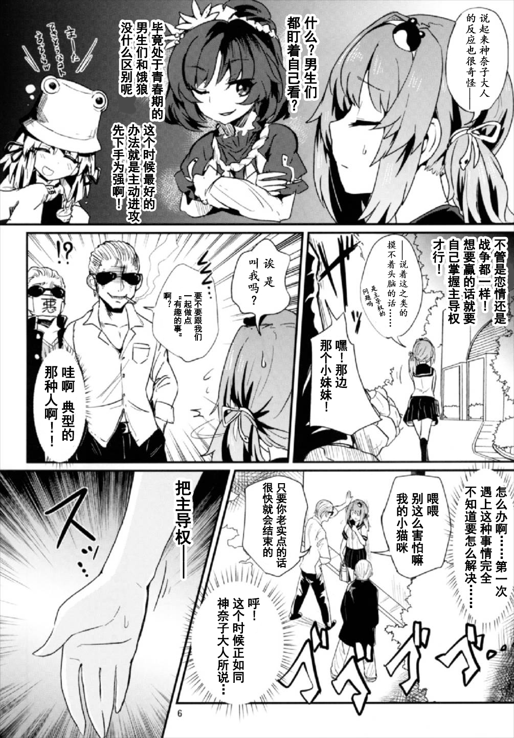 Seme Seme JK Sanae-san page 8 full