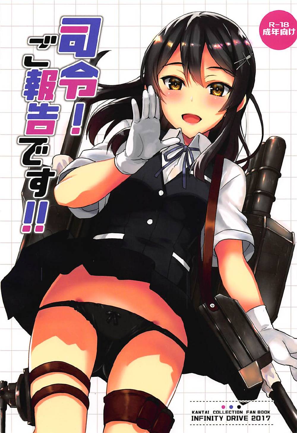 Shirei! Gohoukoku desu!! | 司令!緊急報告!! page 2 full