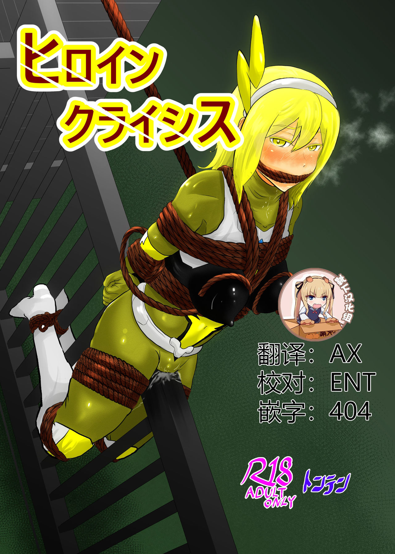Heroine Crisis page 1 full