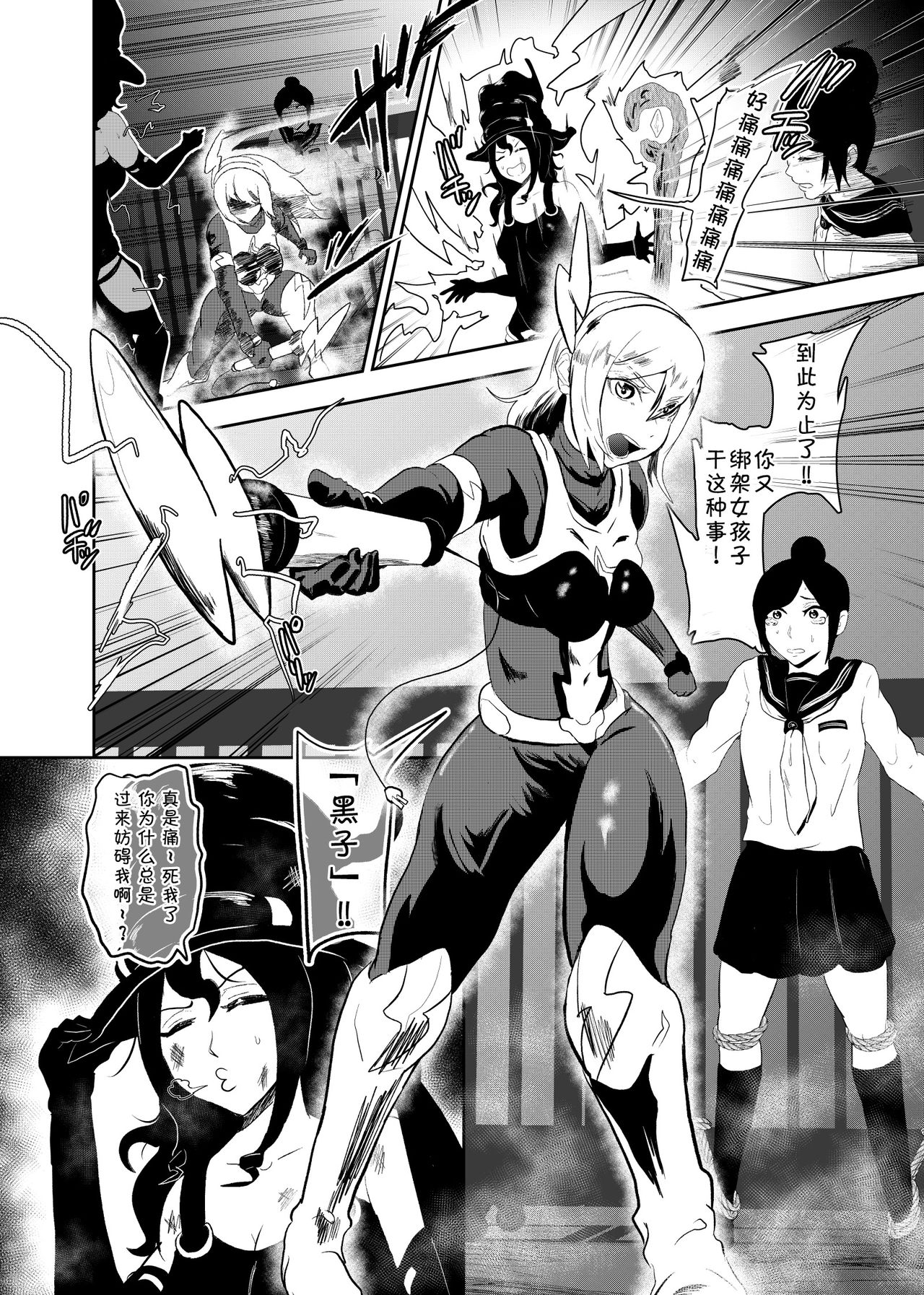 Heroine Crisis page 6 full