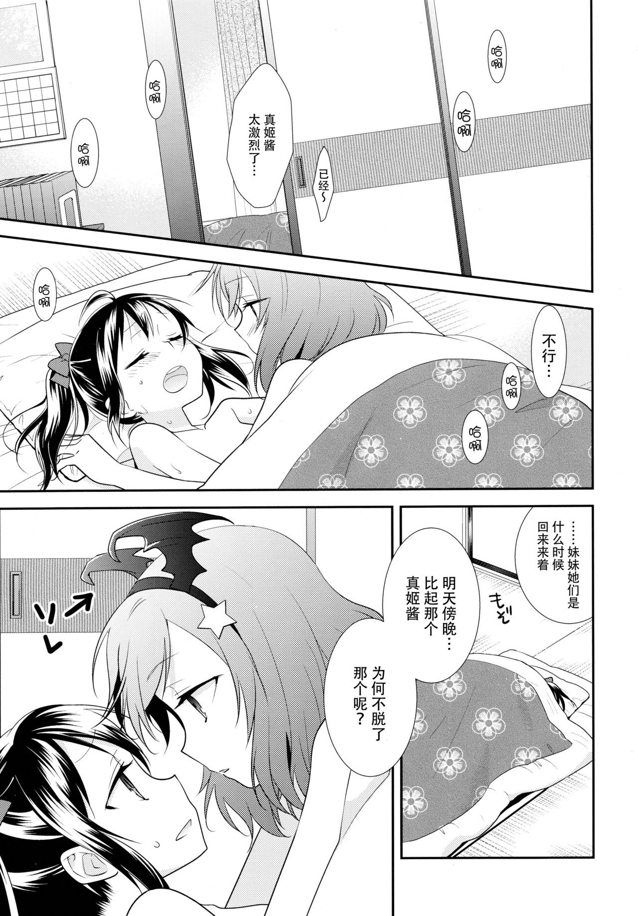 NicoMaki Triangle page 5 full