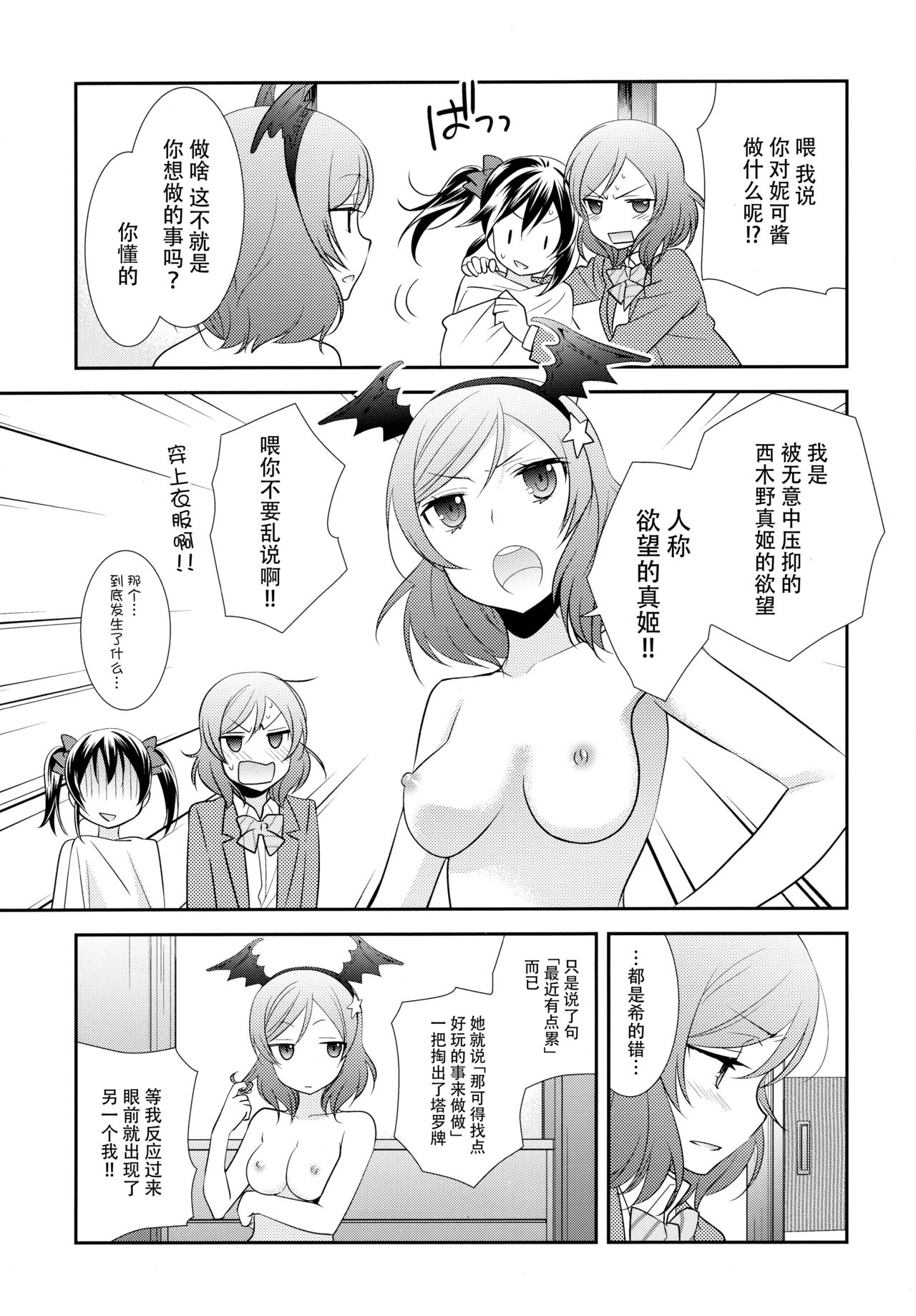 NicoMaki Triangle page 9 full