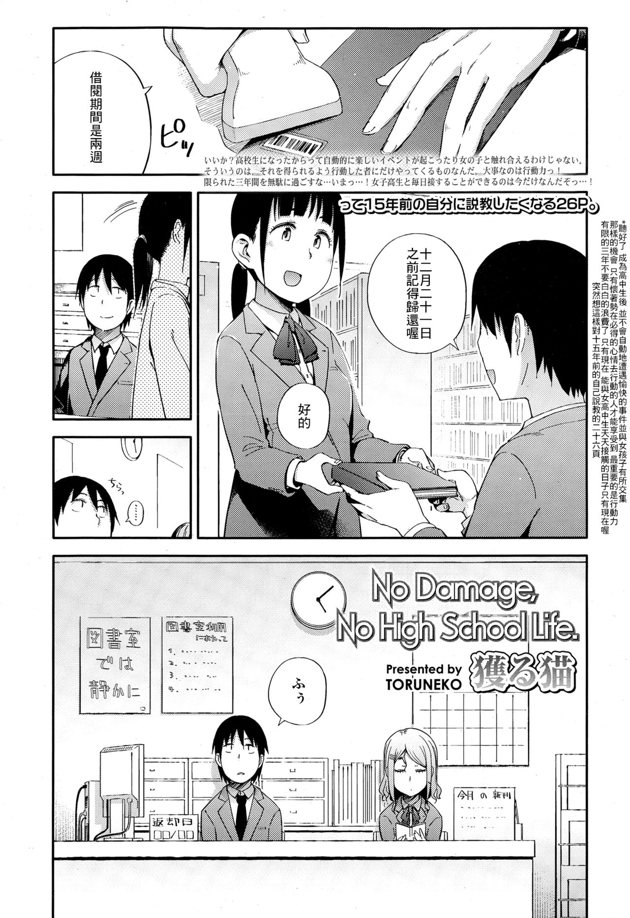No Damage, No High School Life. page 1 full