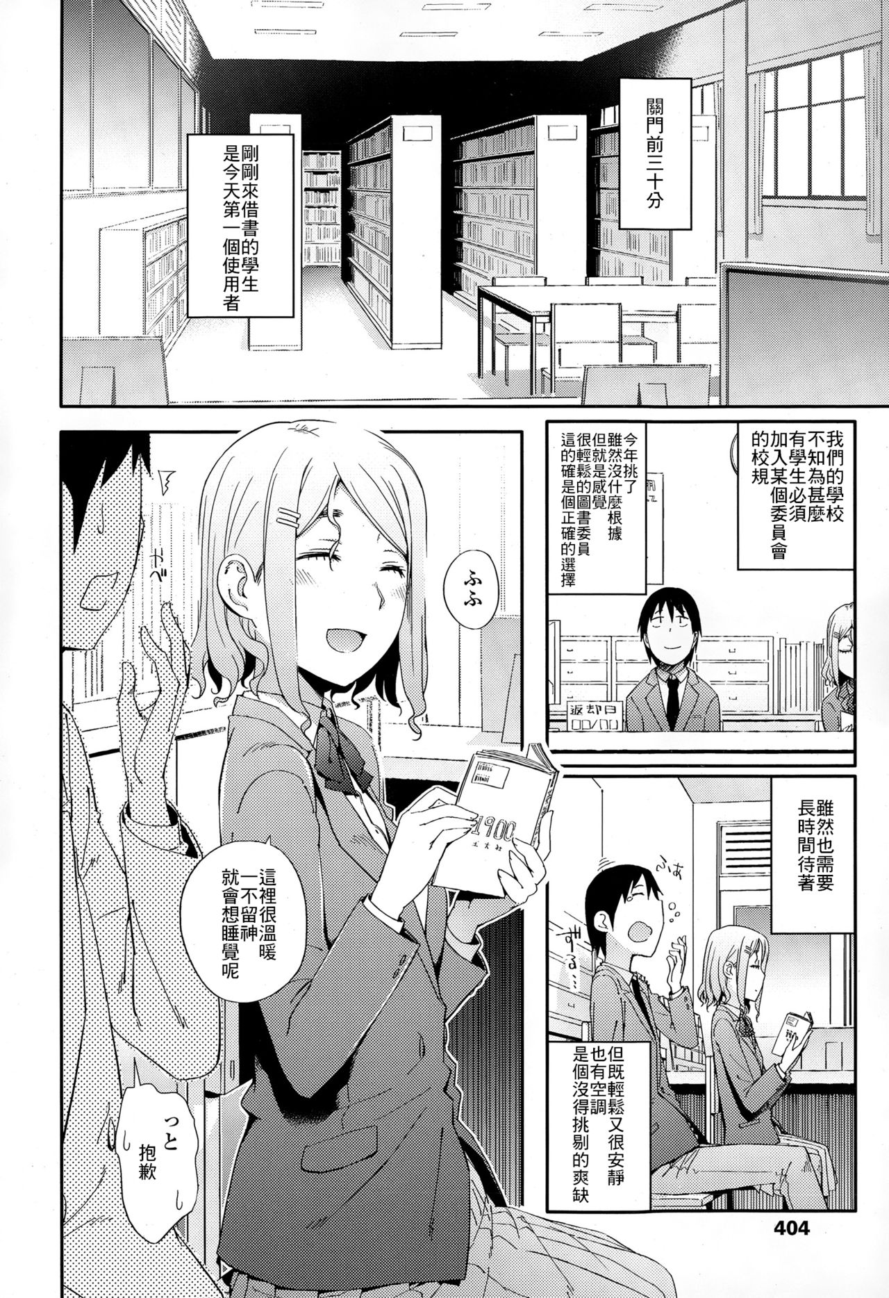 No Damage, No High School Life. page 2 full