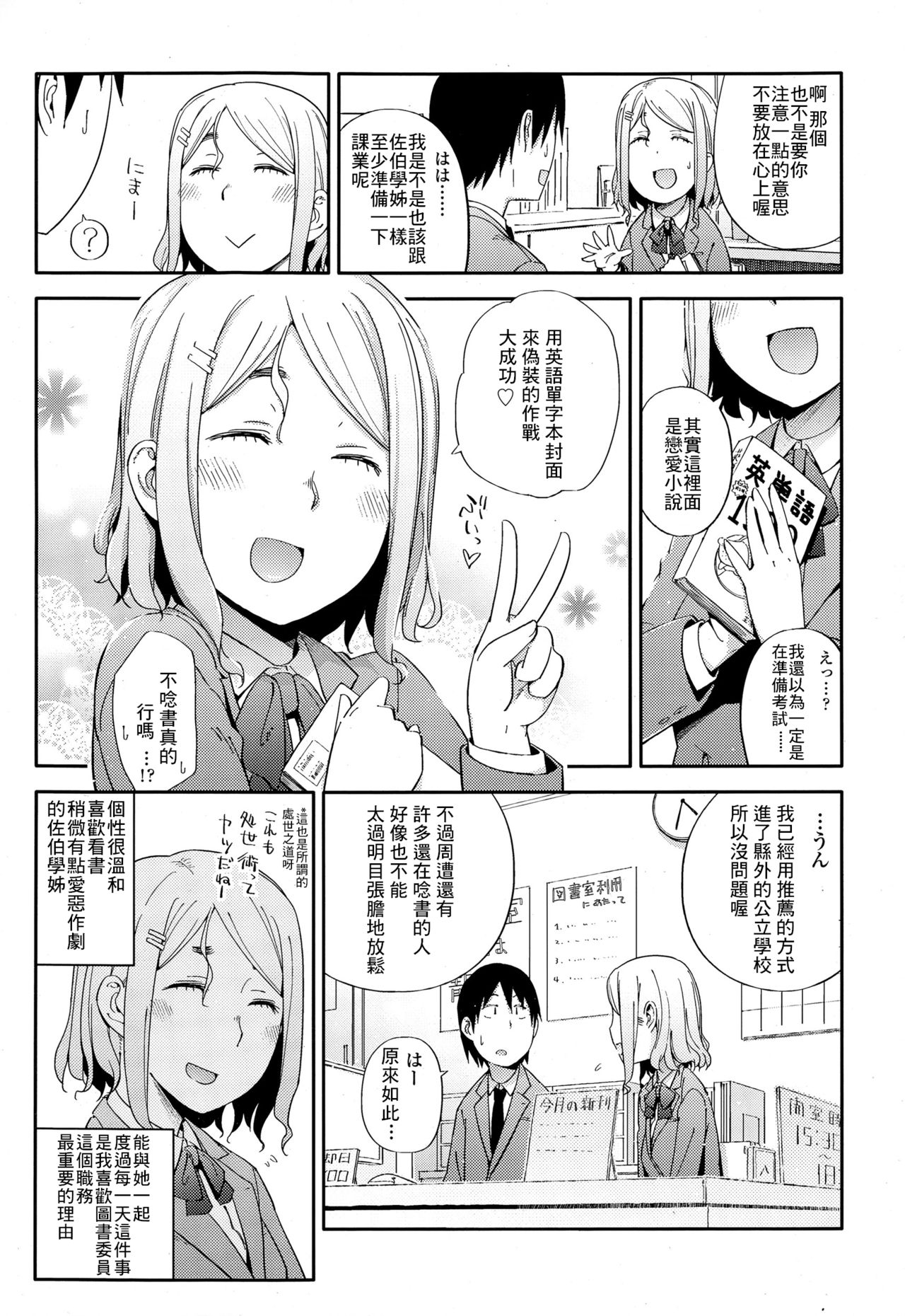 No Damage, No High School Life. page 3 full