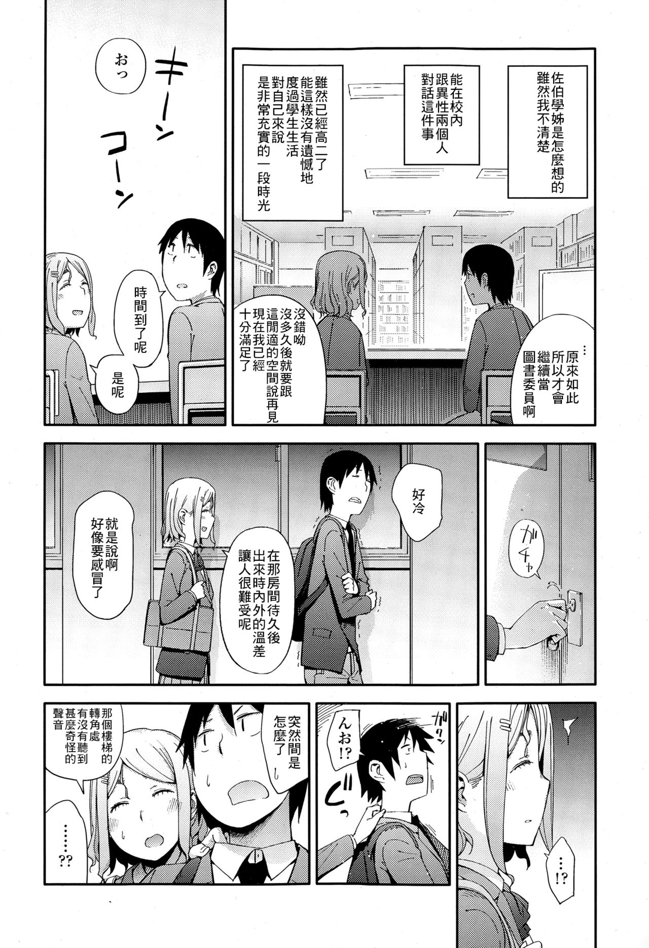 No Damage, No High School Life. page 4 full