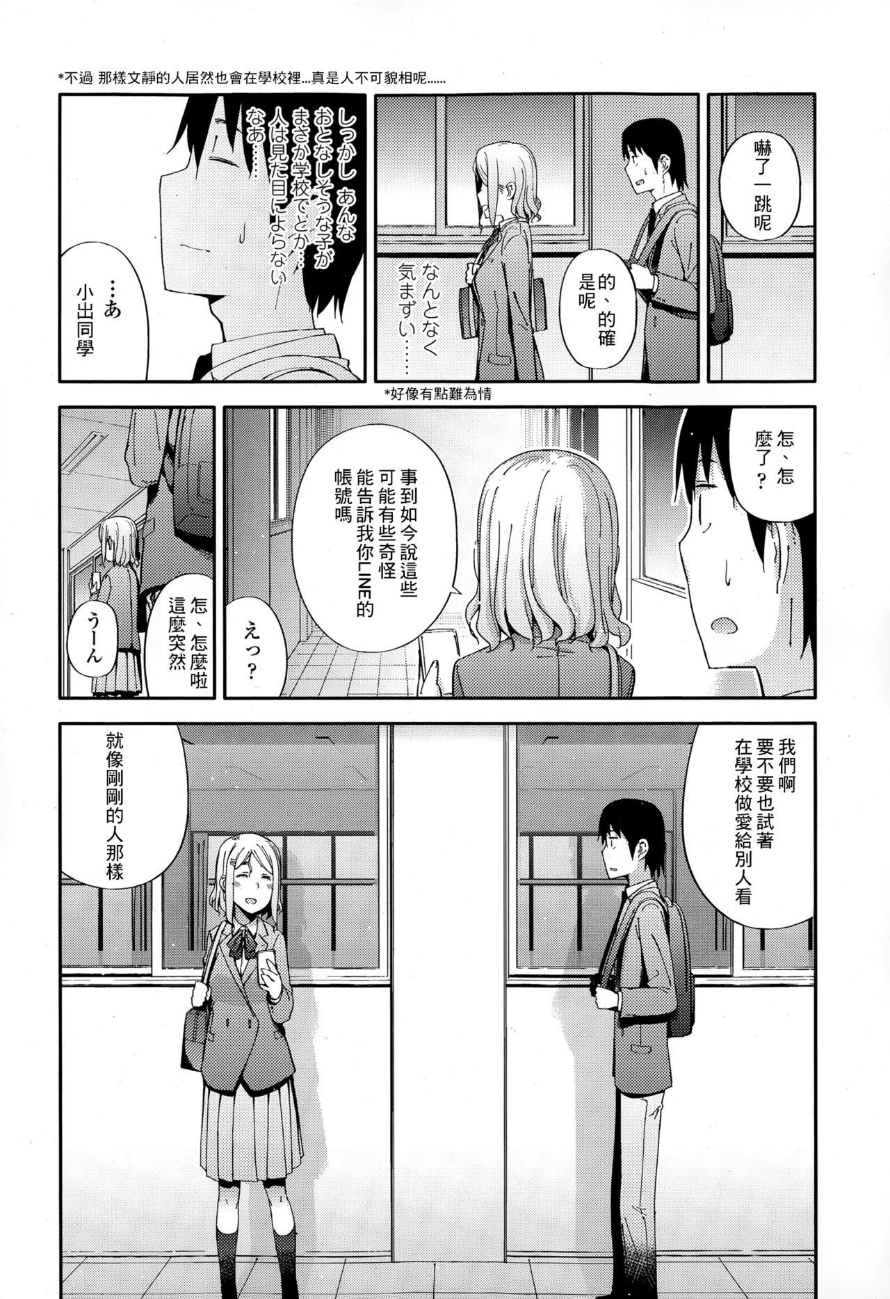 No Damage, No High School Life. page 6 full