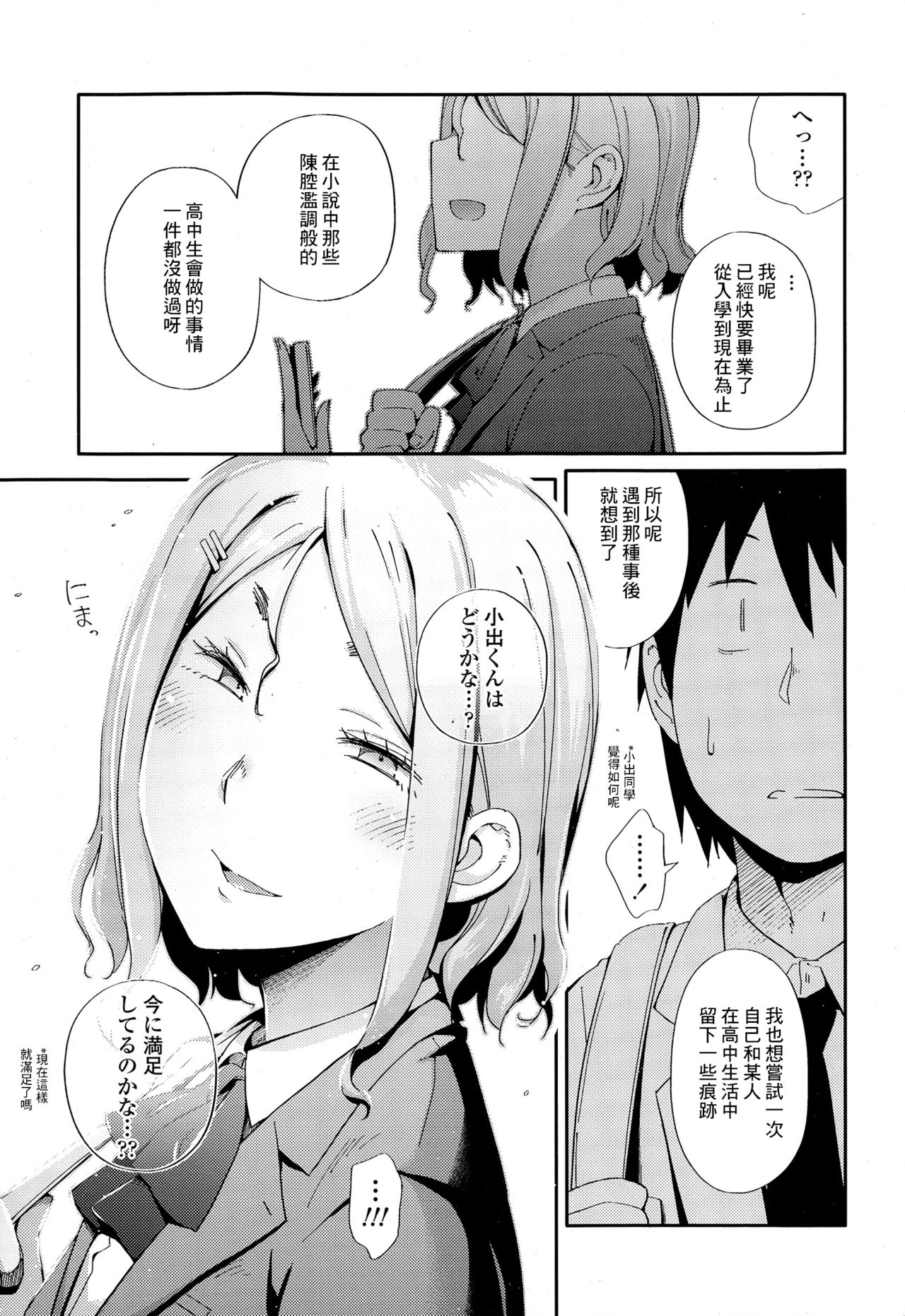 No Damage, No High School Life. page 7 full