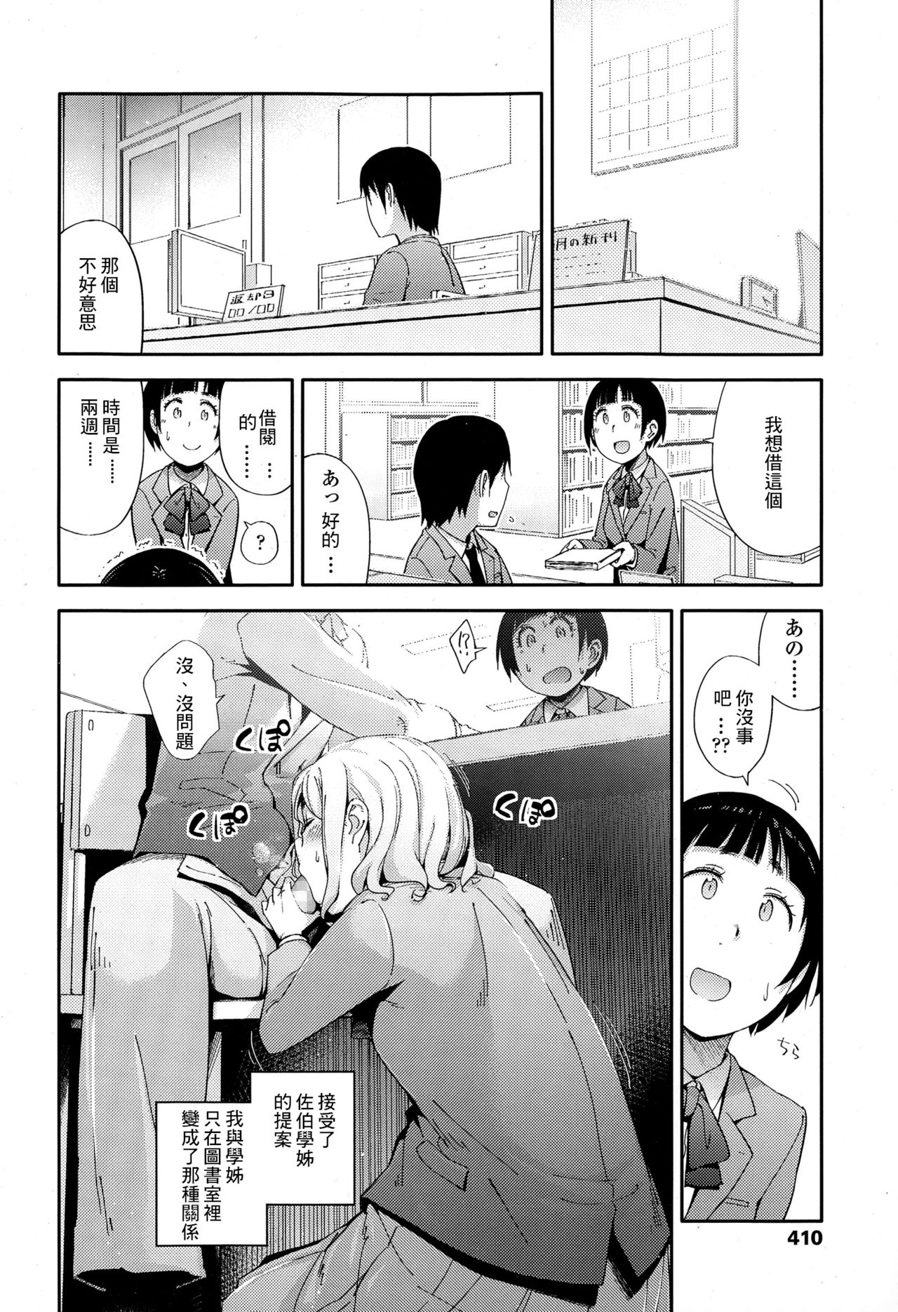No Damage, No High School Life. page 8 full