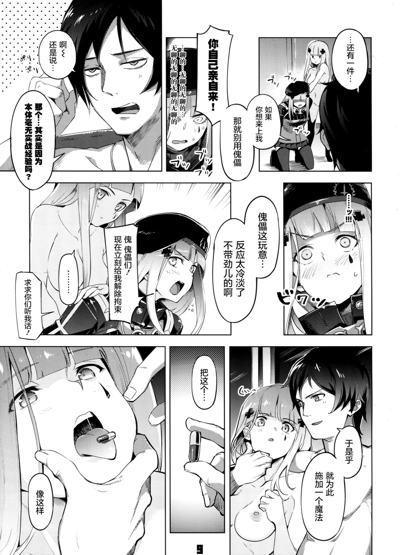 Hensei Kakudai - 5-nin de Kakareba Kowakunai! page 9 full