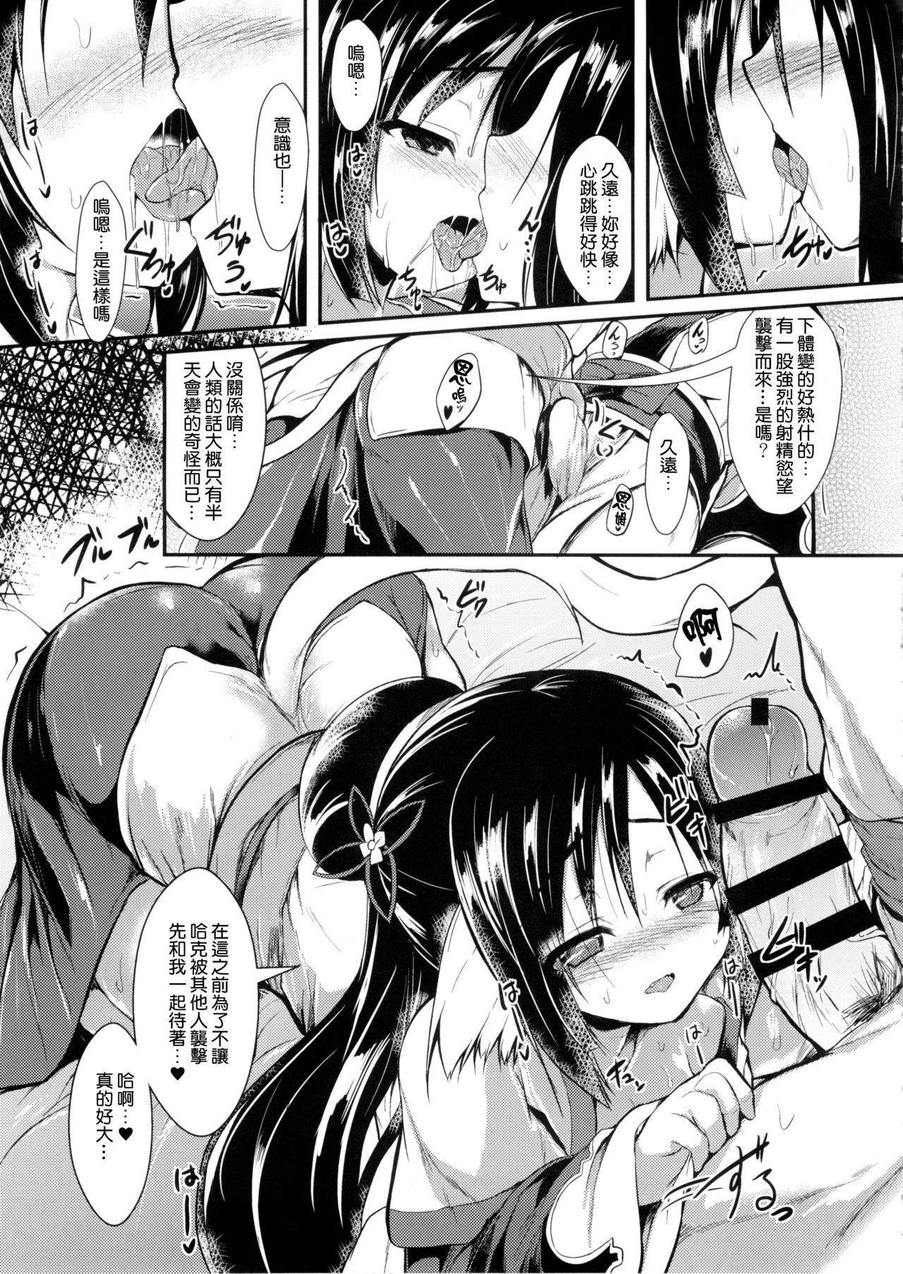 Unbalance Goddess page 6 full
