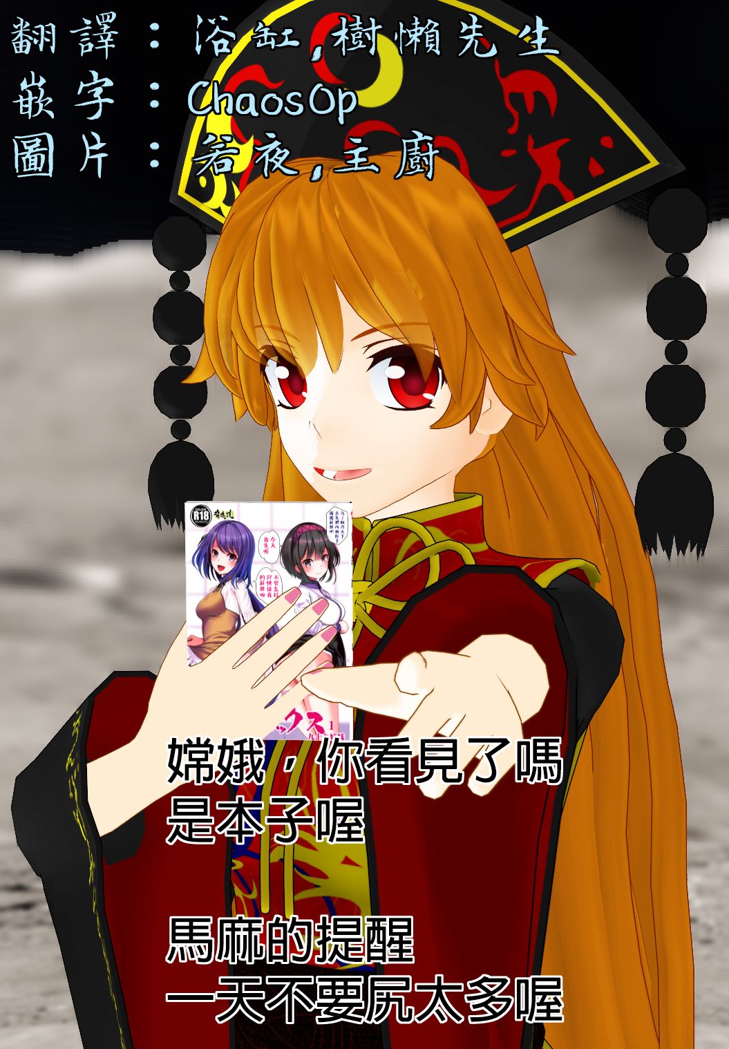 Touhou Muchix 1 Tsukumo Shimai page 2 full