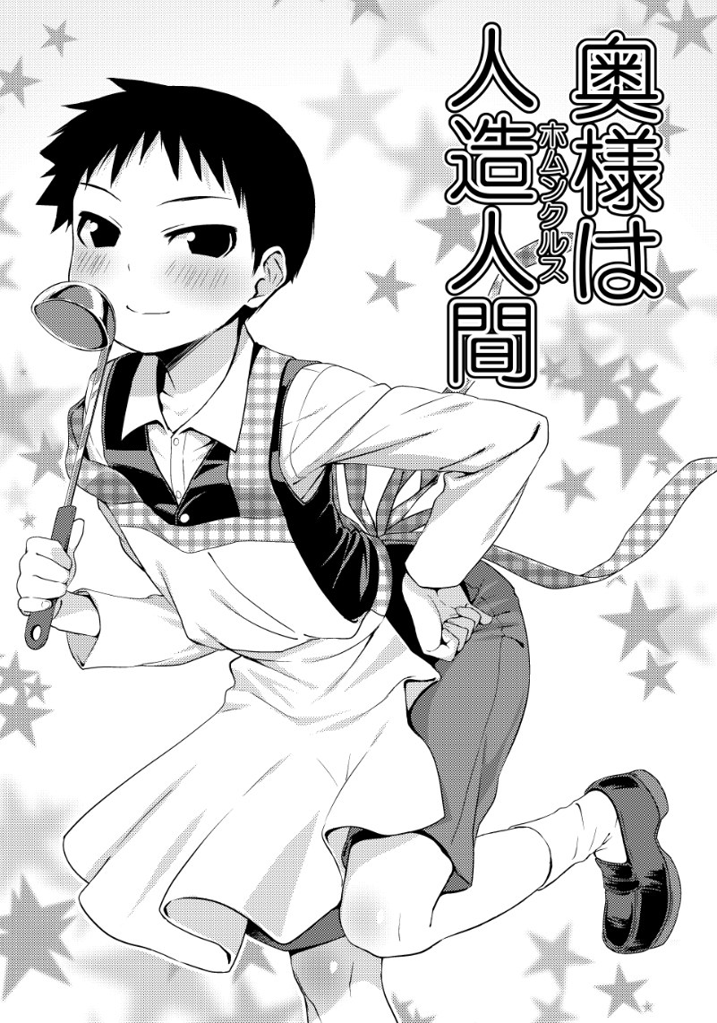 Okusama wa Homunculus page 2 full