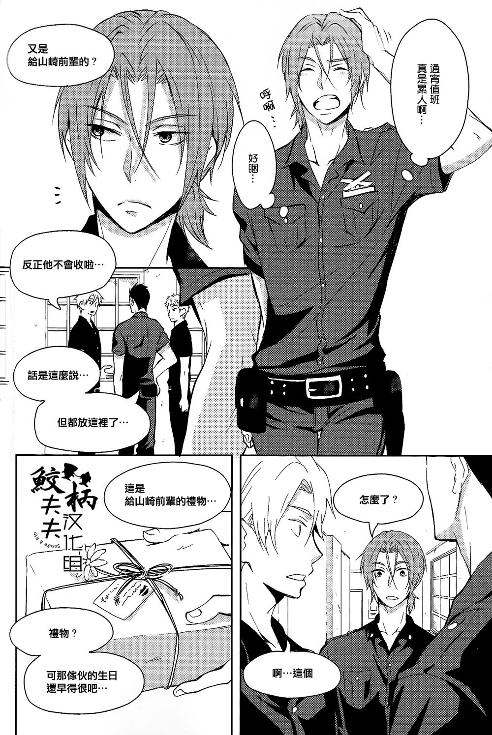 Suki Shite! page 3 full