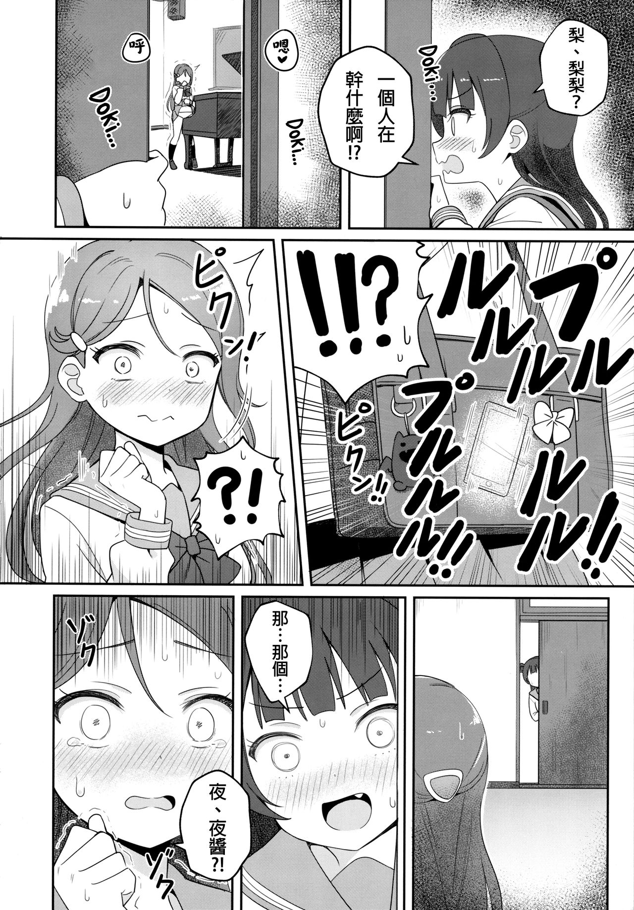 Only My LITTLE DEMON page 9 full