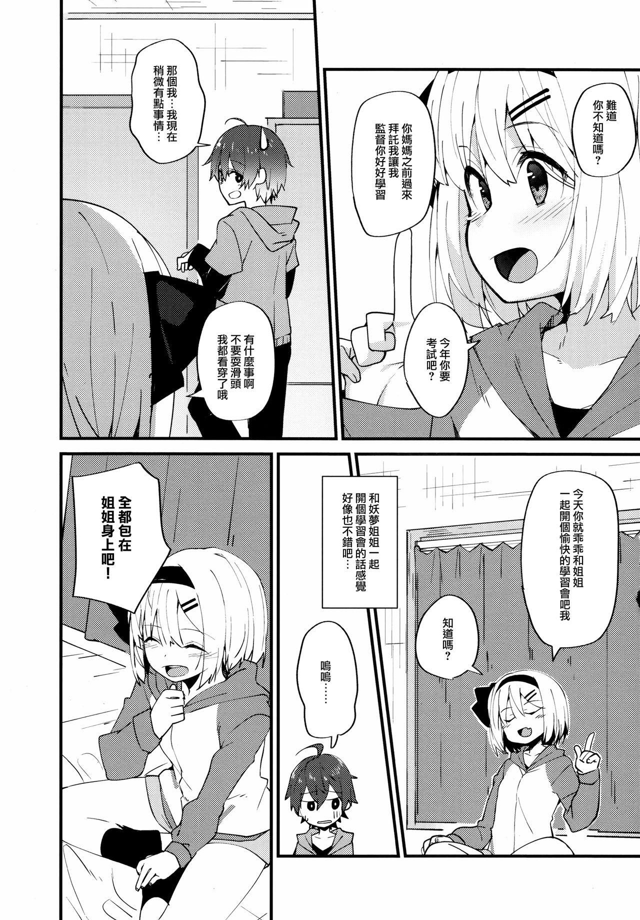 Koi Suru Kimi ni ~Youmu days if~ page 6 full