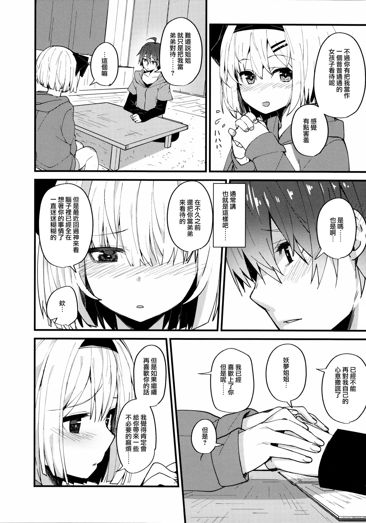 Koi Suru Kimi ni ~Youmu days if~ page 8 full