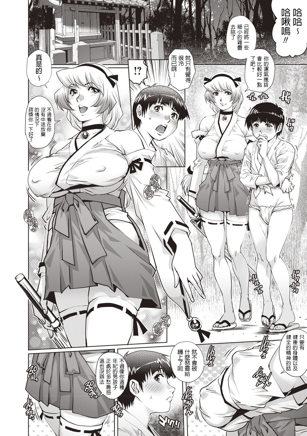 Haratama Kiyotama page 4 full