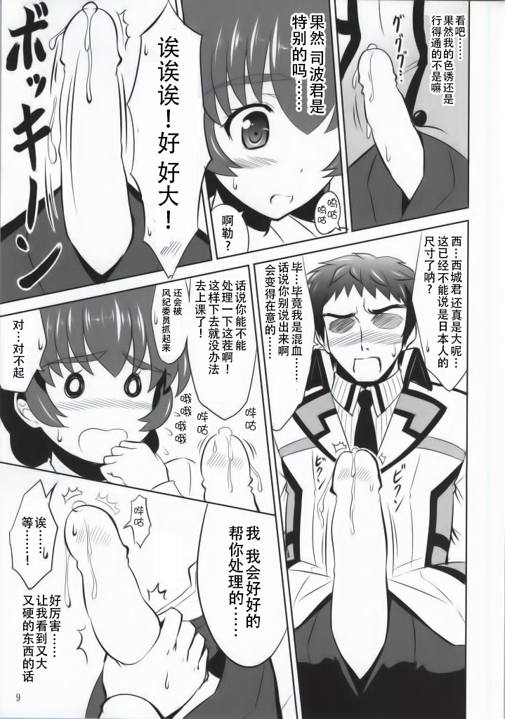 Mahouka Koukou no Retsujou Sensei page 8 full