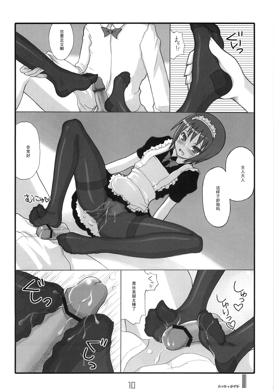 Heart Maid page 9 full