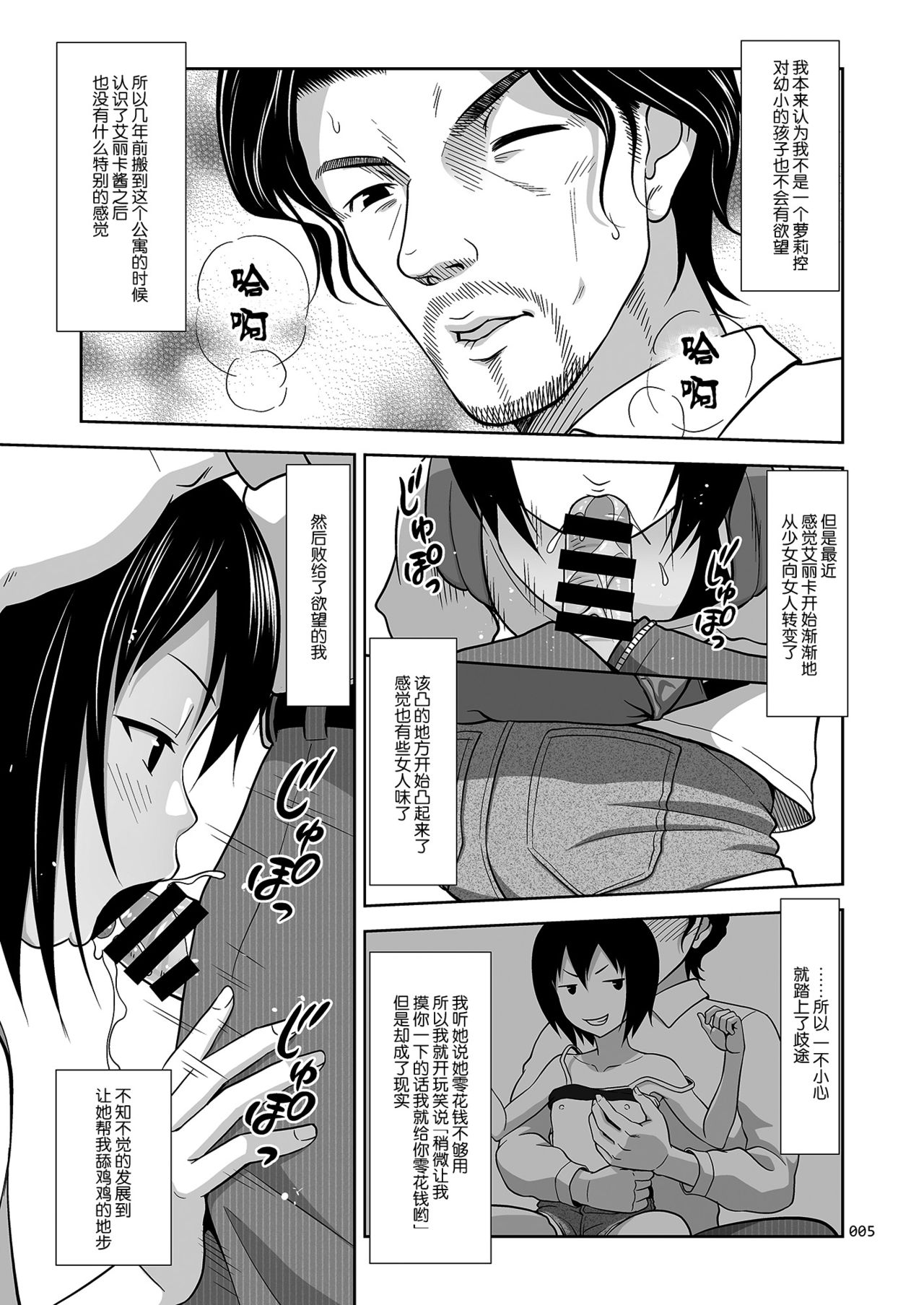 Kinjo no Ko na Shoujo no Ehon page 4 full