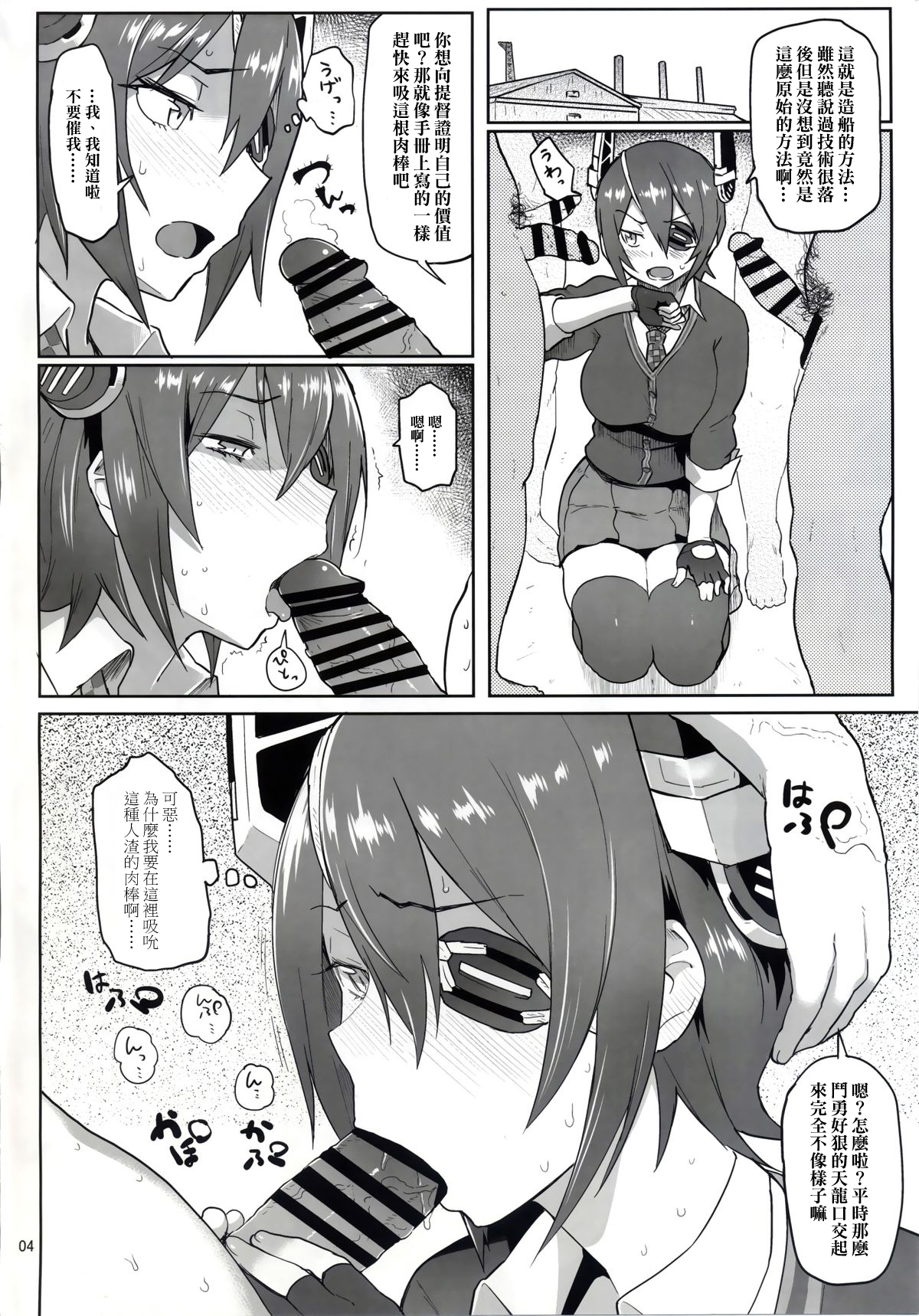 TENRYU HAKUSHO page 4 full